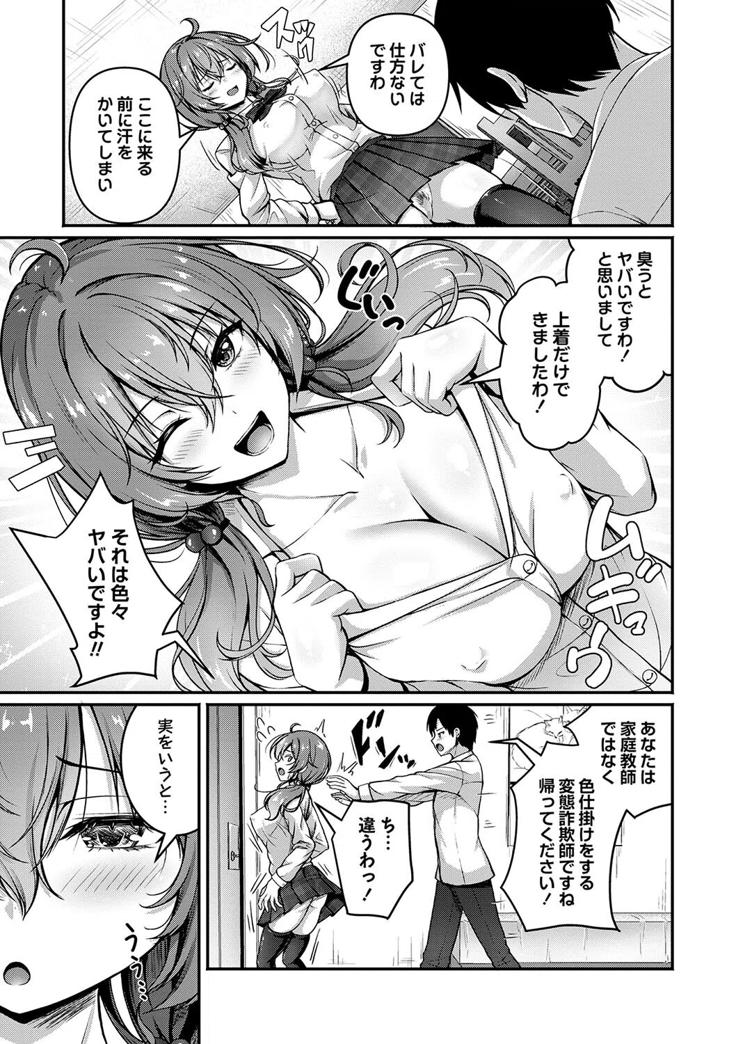 家庭教師は没落お嬢様◇(単話) 5ページ