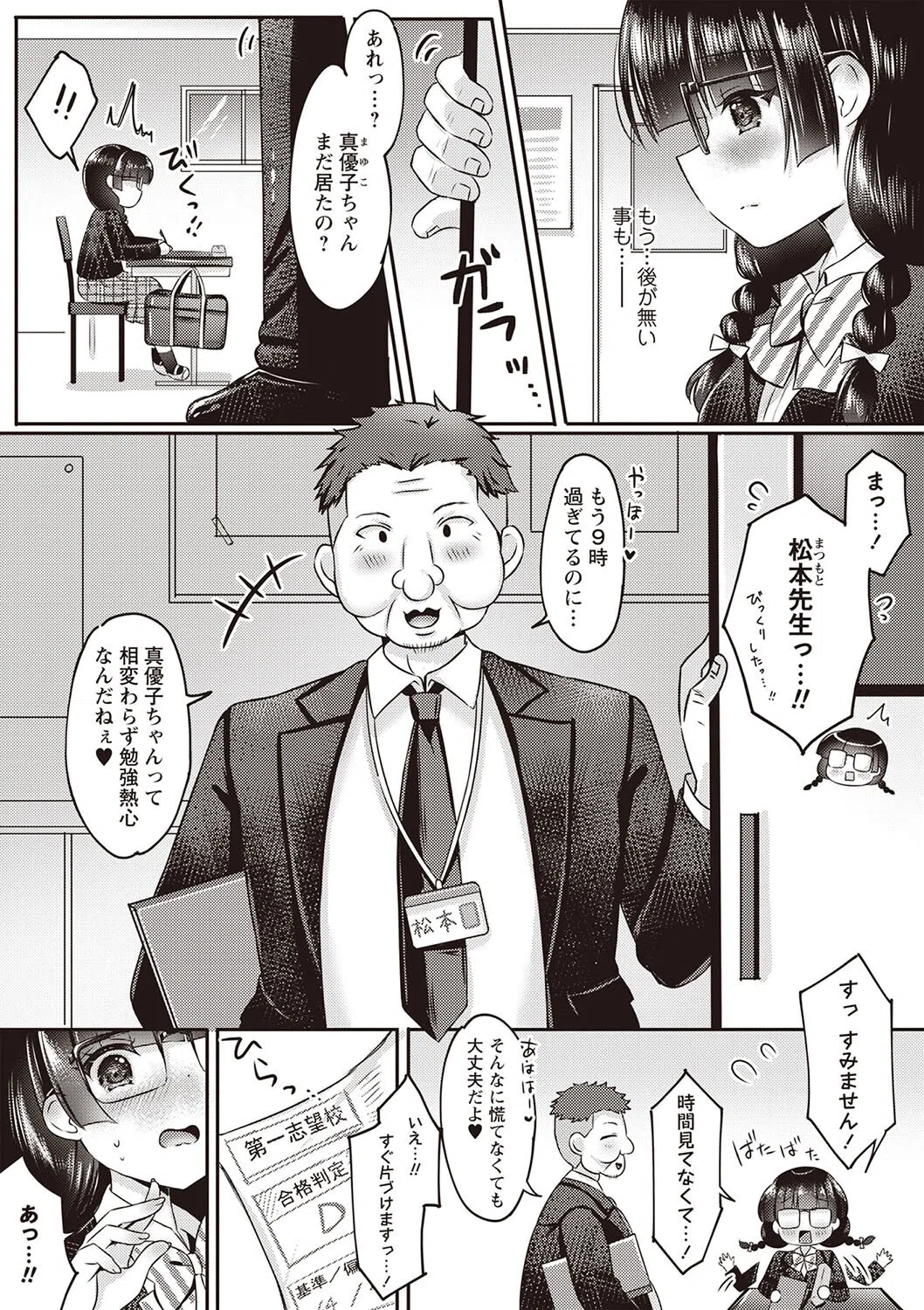 ひみつのマンツーマン（単話） 2ページ