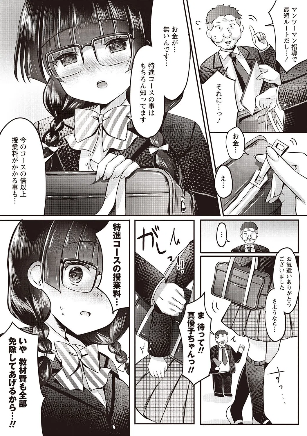 ひみつのマンツーマン（単話） 4ページ