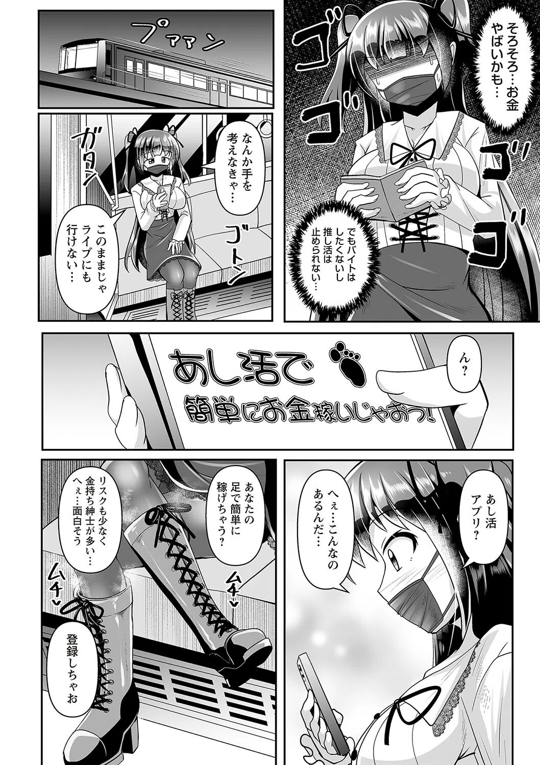 b182asnw02003 足活女子の初体験◆（単話） 2ページ