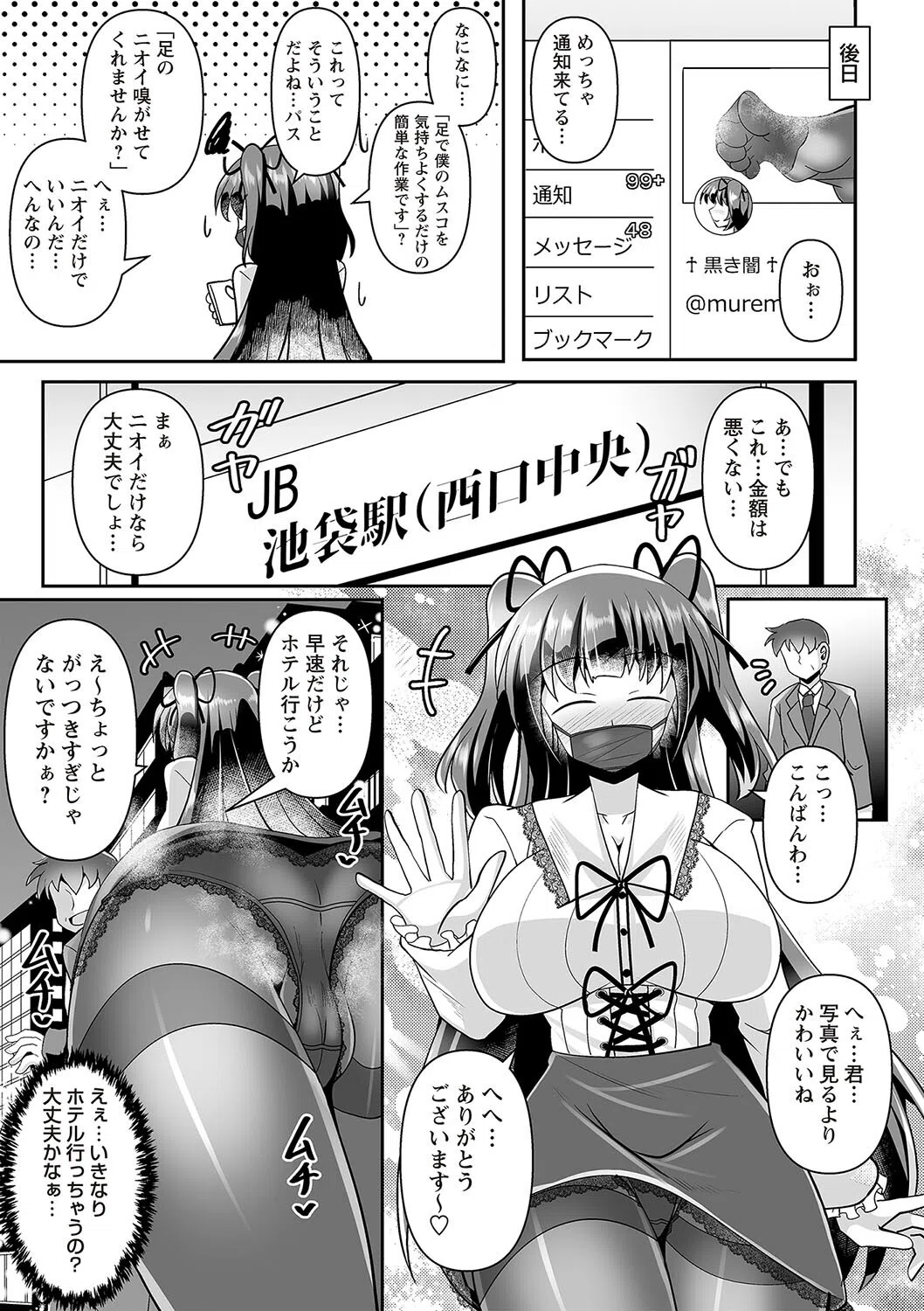 b182asnw02003 足活女子の初体験◆（単話） 3ページ