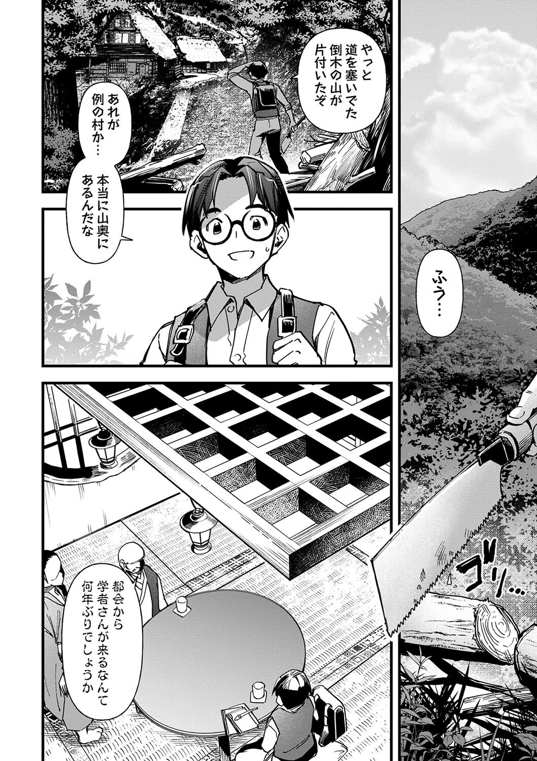 奇祭の山（単話） 2ページ