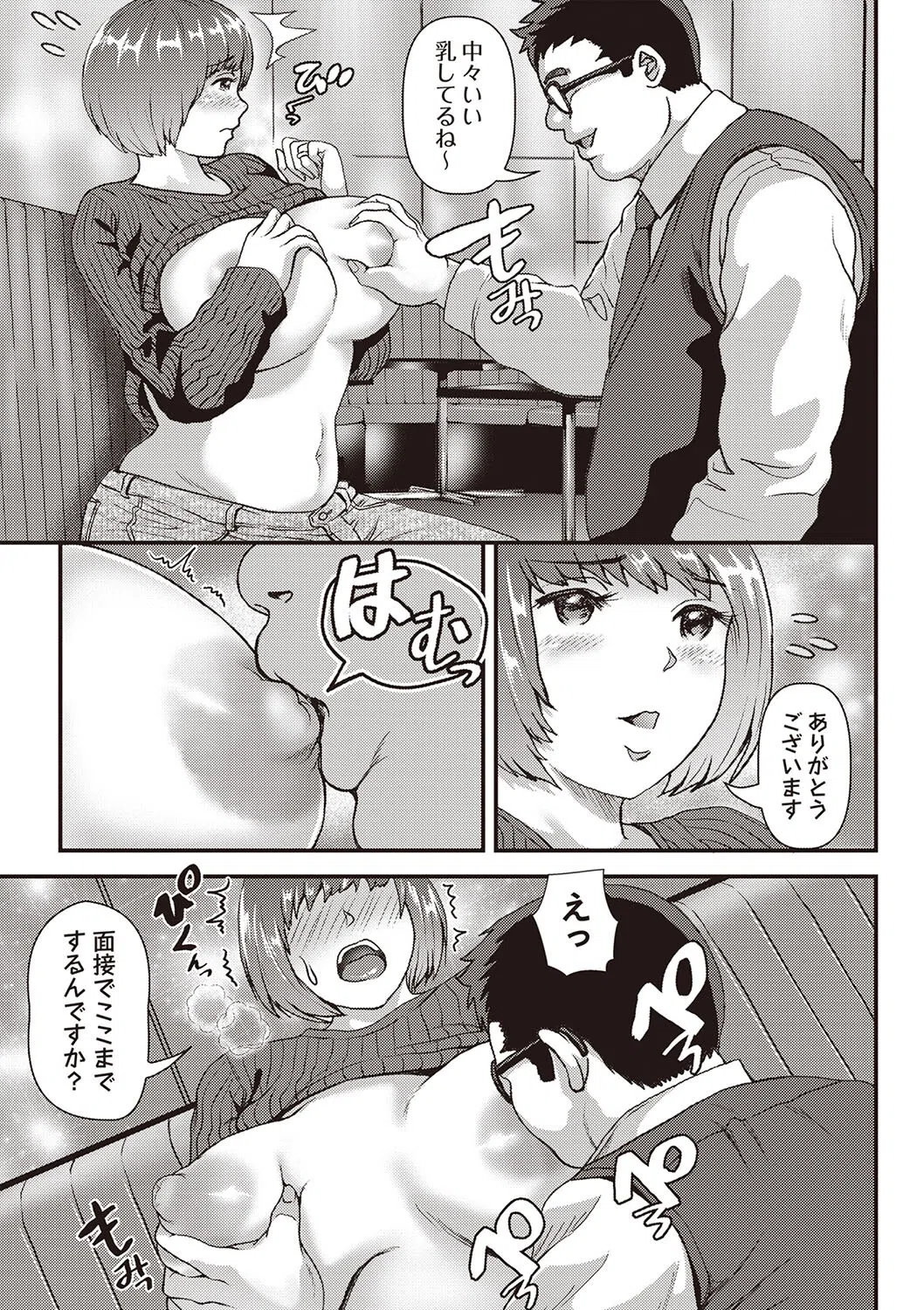 面接に行っただけなのに（単話） 3ページ