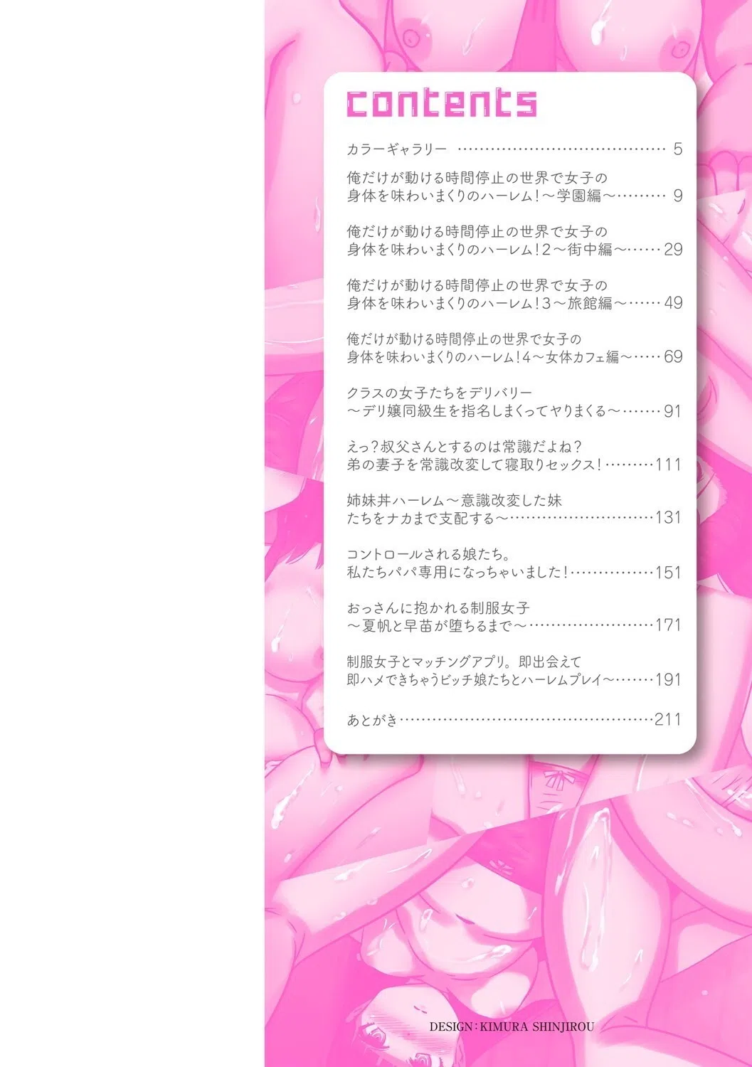 時間停止学園で女体ハーレム 2ページ