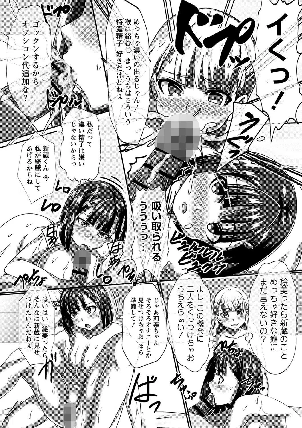 時間停止学園で女体ハーレム 20ページ