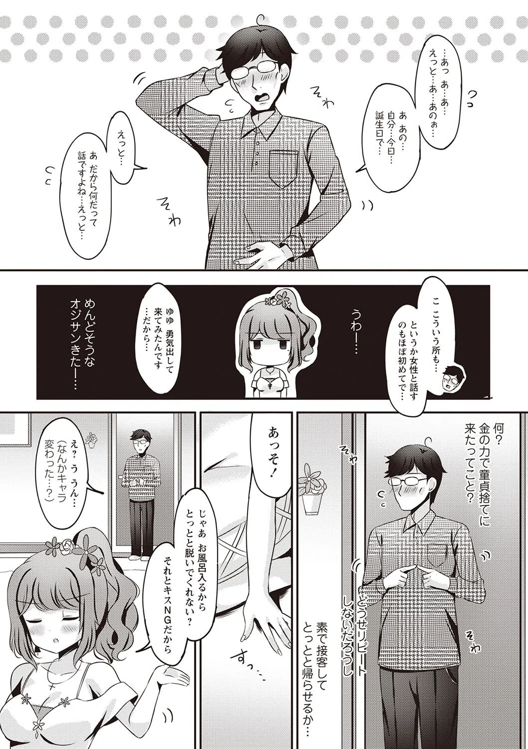 泡姫マリアの極上ソープへようこそ◆（単話） 5ページ