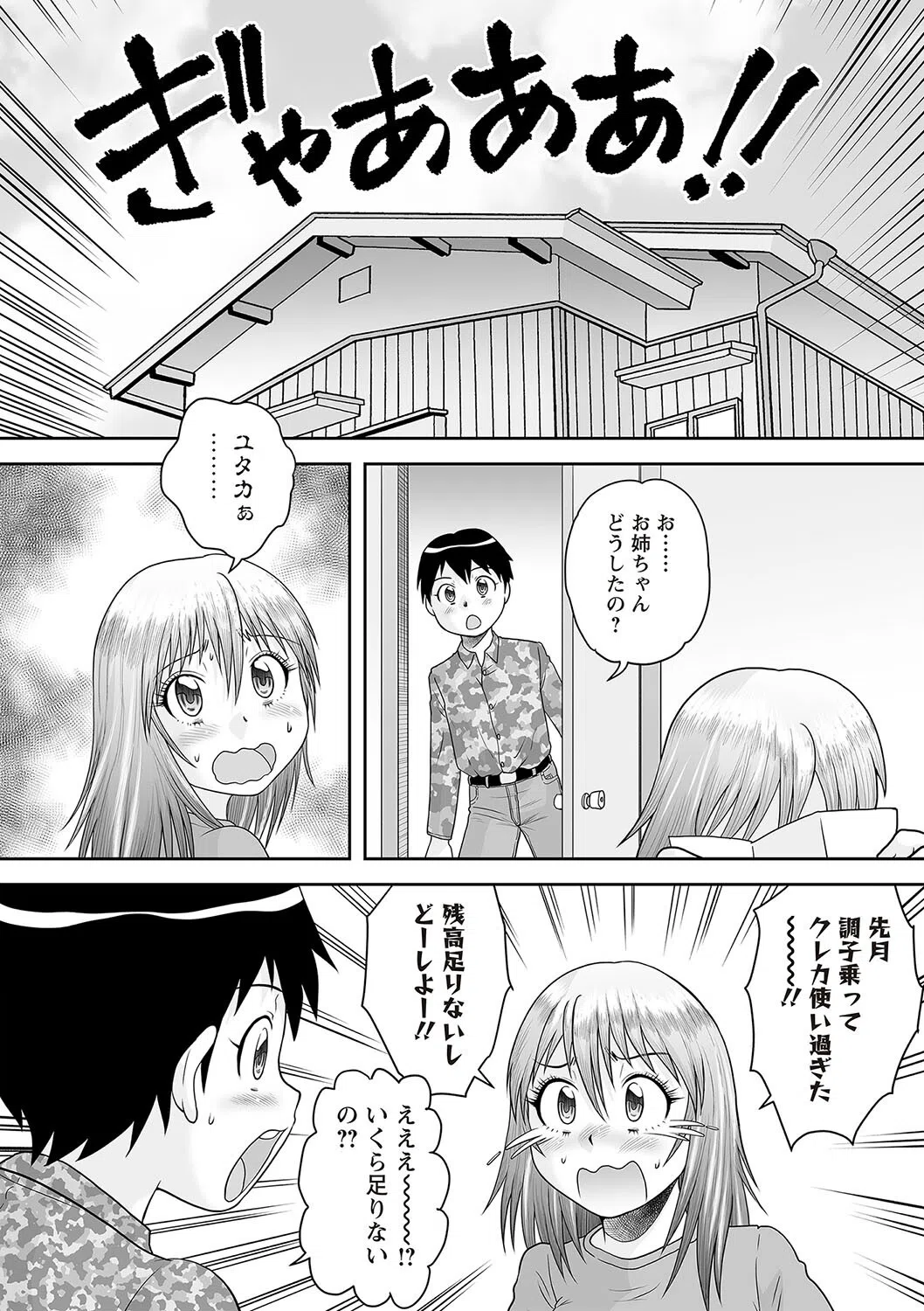 姉弟お礼SEX◆（単話） 2ページ