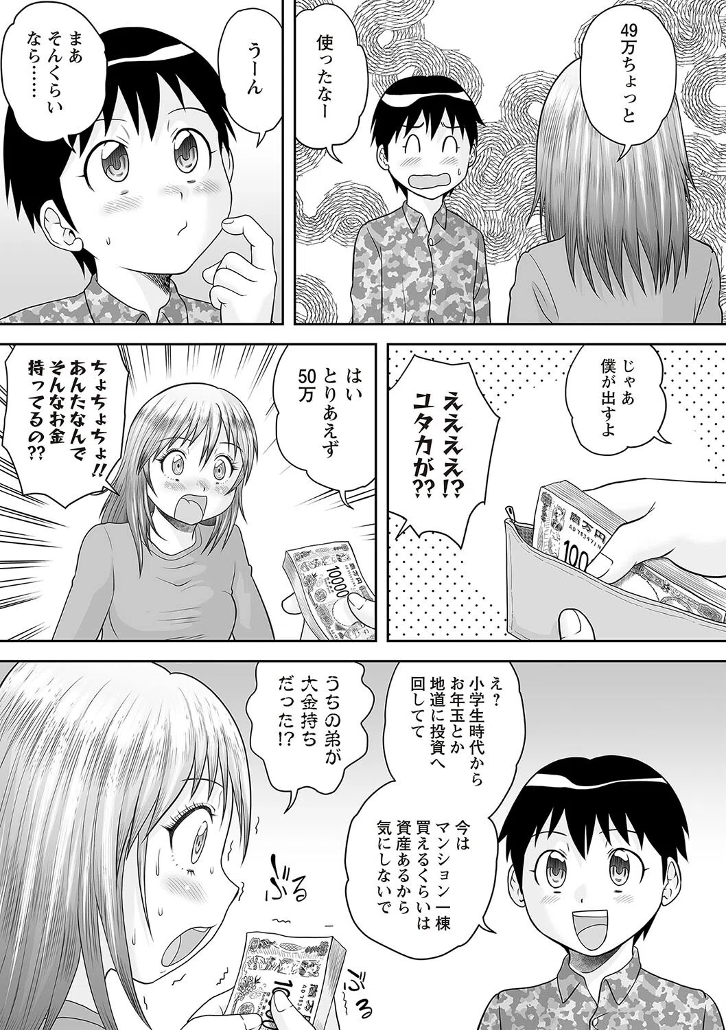 姉弟お礼SEX◆（単話） 3ページ