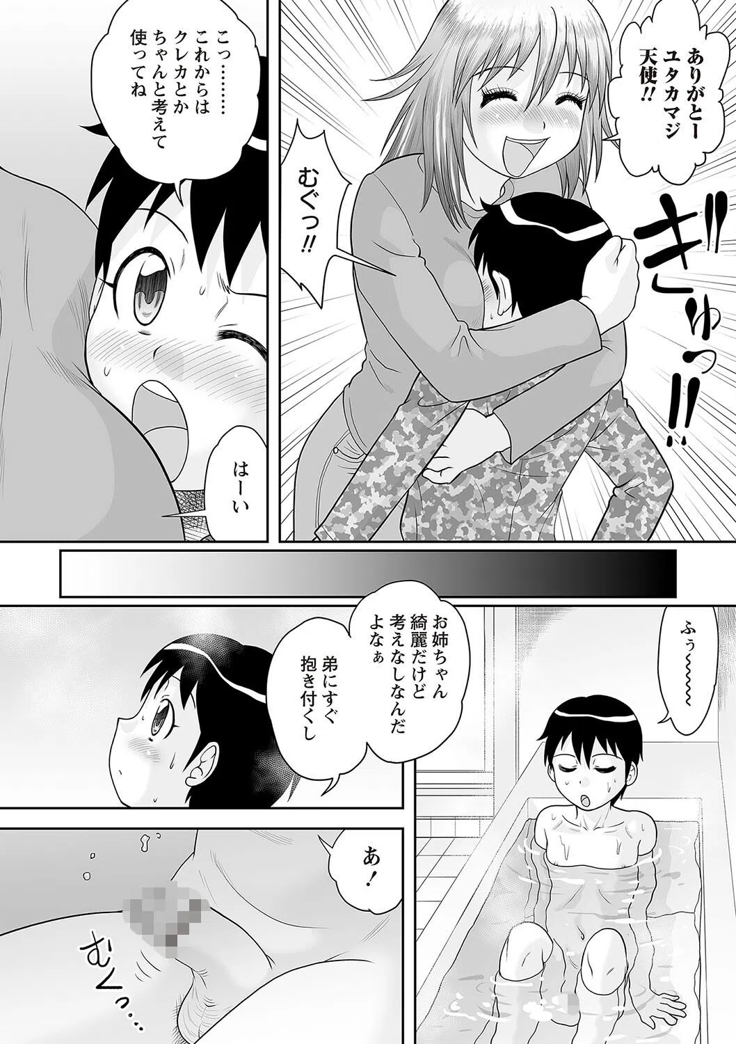 姉弟お礼SEX◆（単話） 4ページ