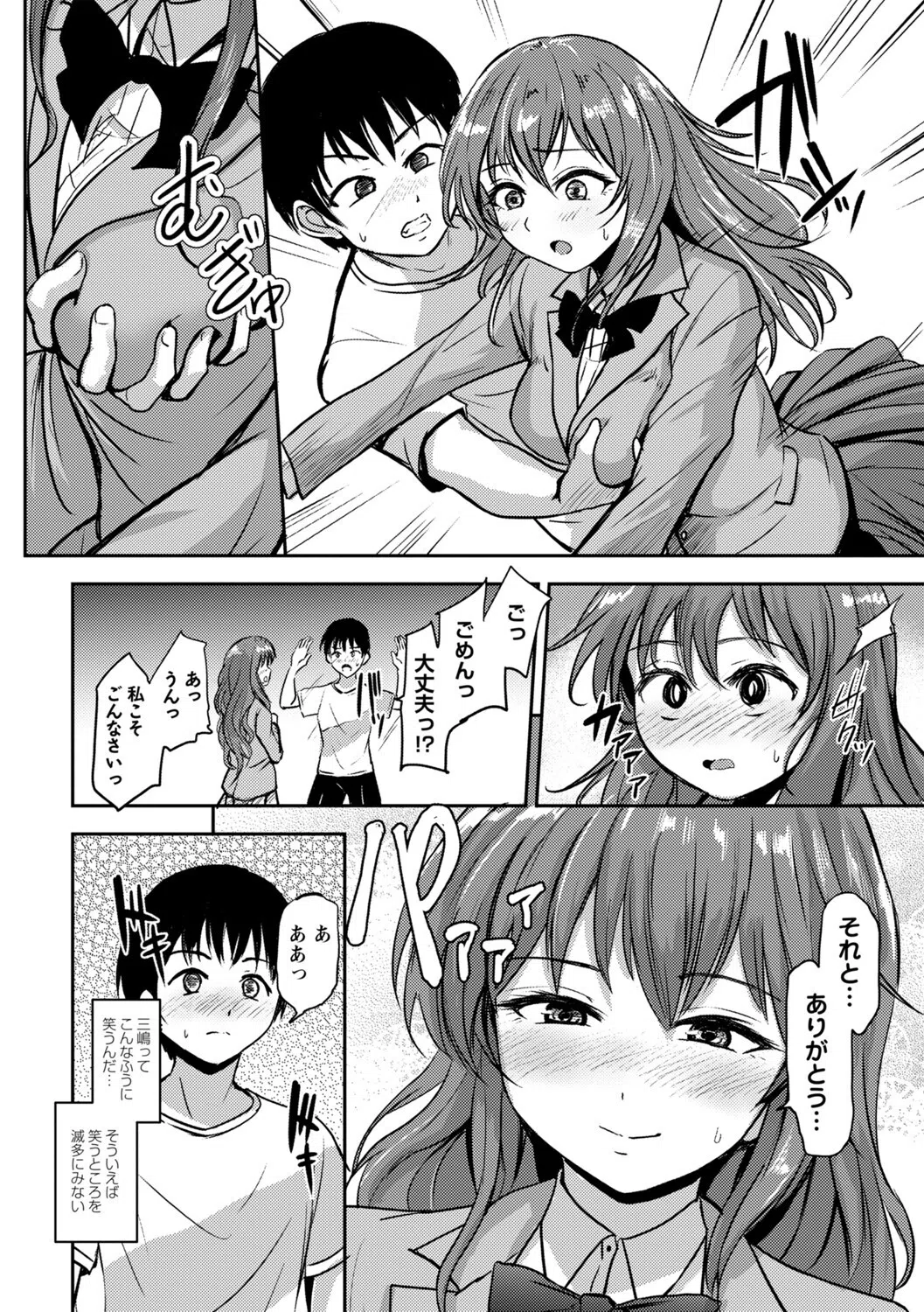 ナグサミモノノソラ（単話） 2ページ