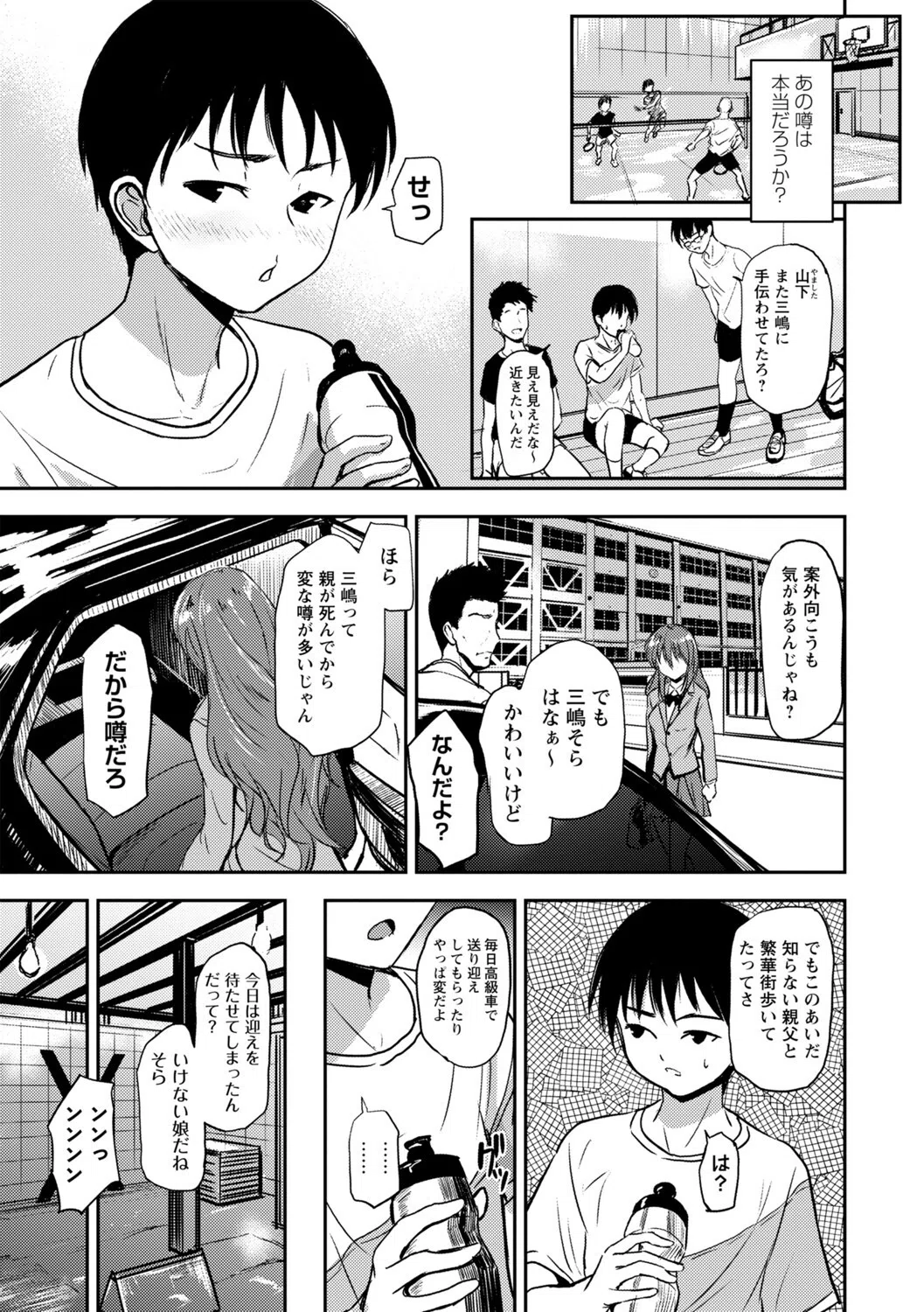 ナグサミモノノソラ（単話） 3ページ