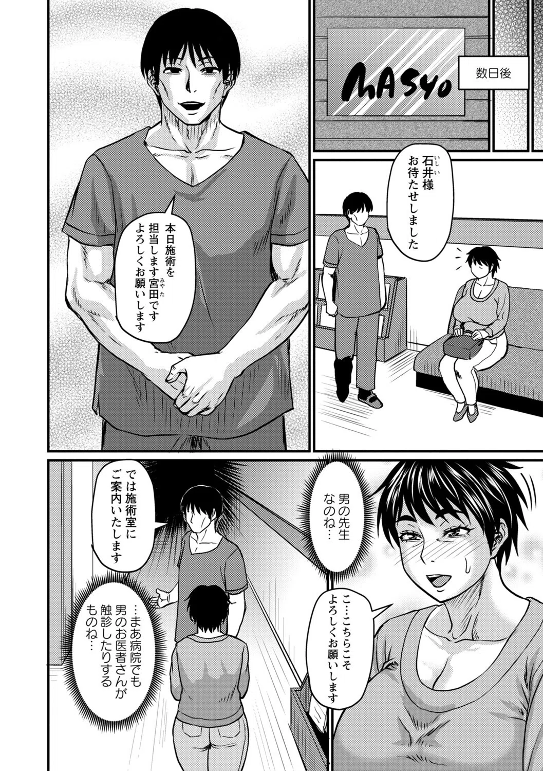 熟れ身体ほぐし（単話） 2ページ