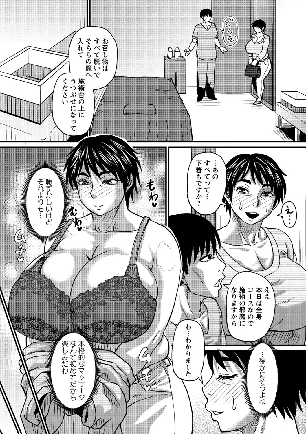 熟れ身体ほぐし（単話） 3ページ