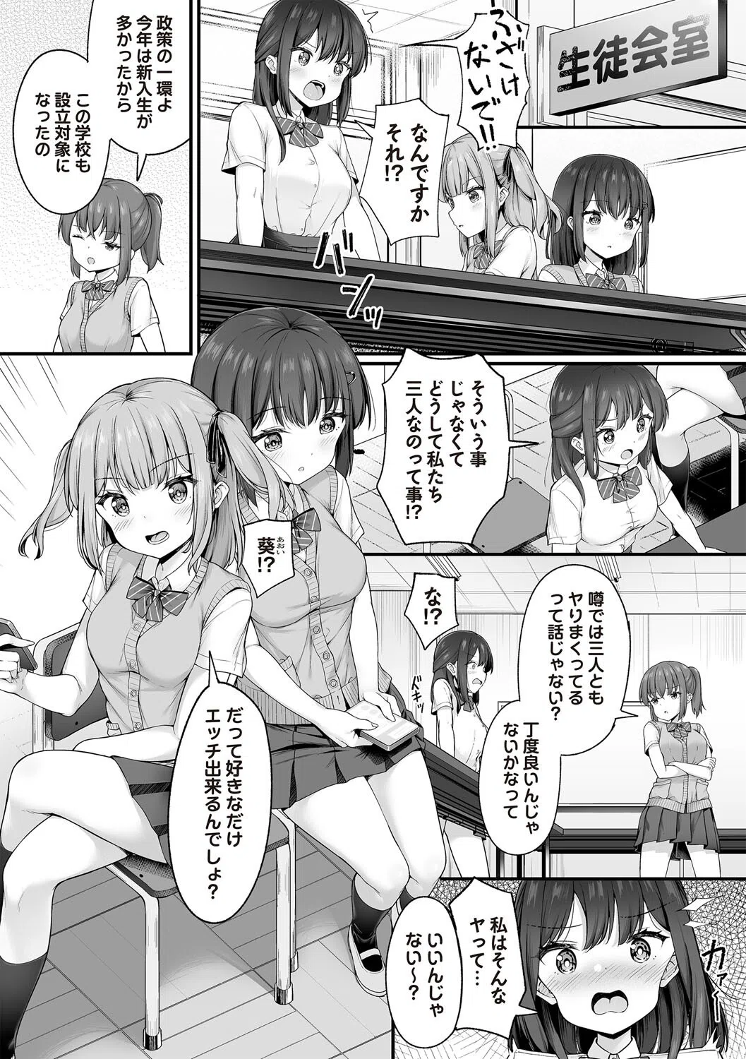 学園風俗部（単話） 2ページ