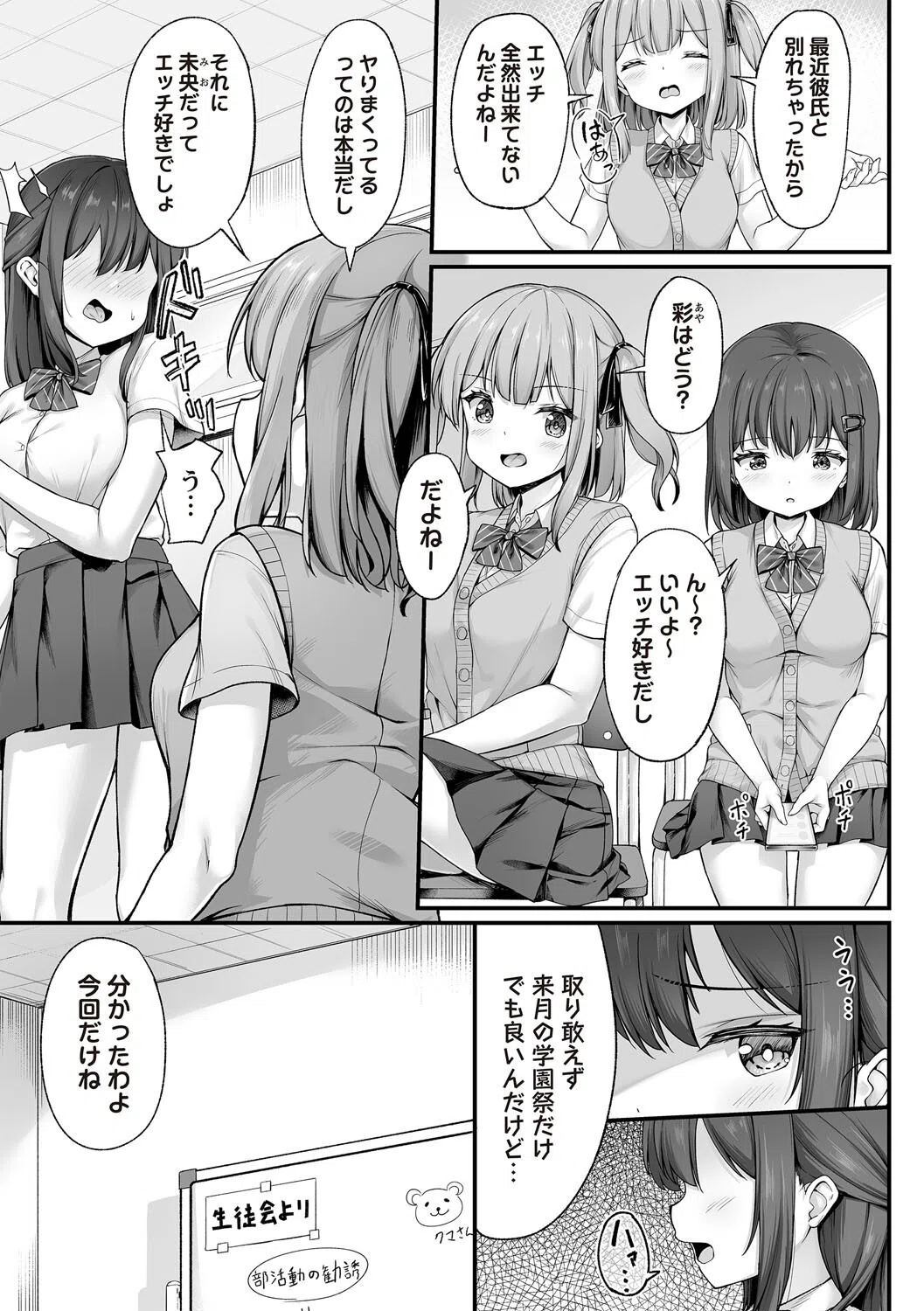 学園風俗部（単話） 3ページ