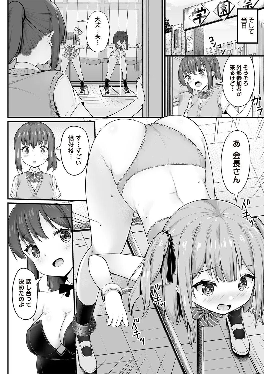 学園風俗部（単話） 4ページ