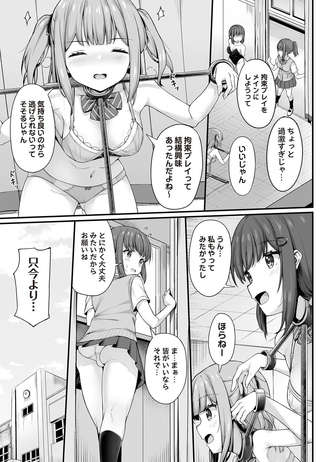 学園風俗部（単話） 5ページ
