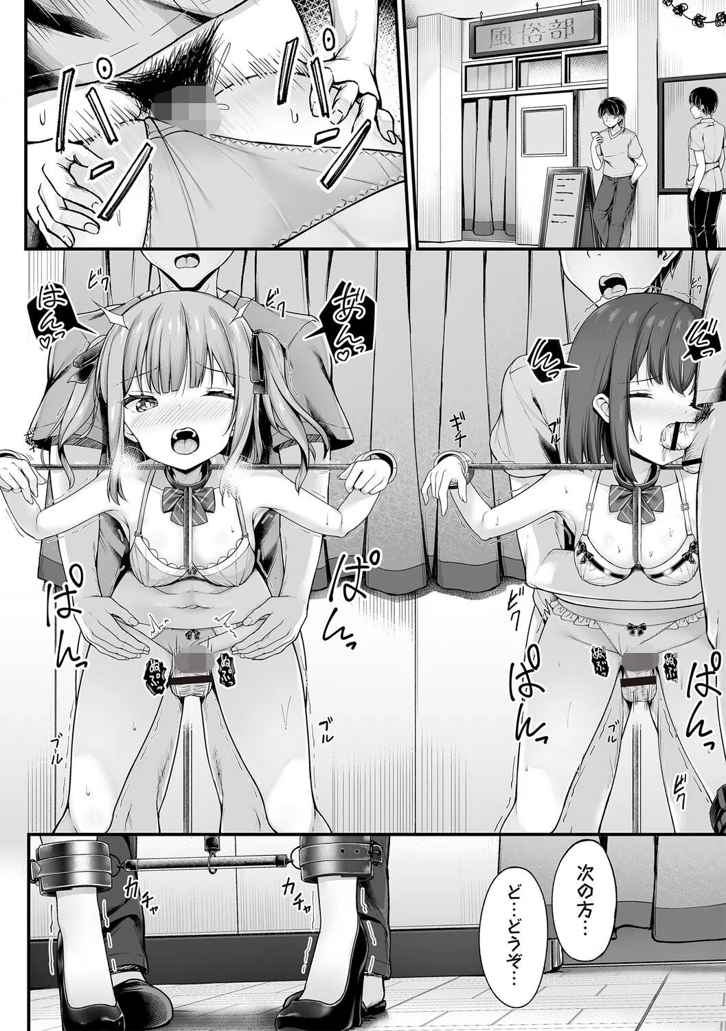 学園風俗部（単話） 6ページ