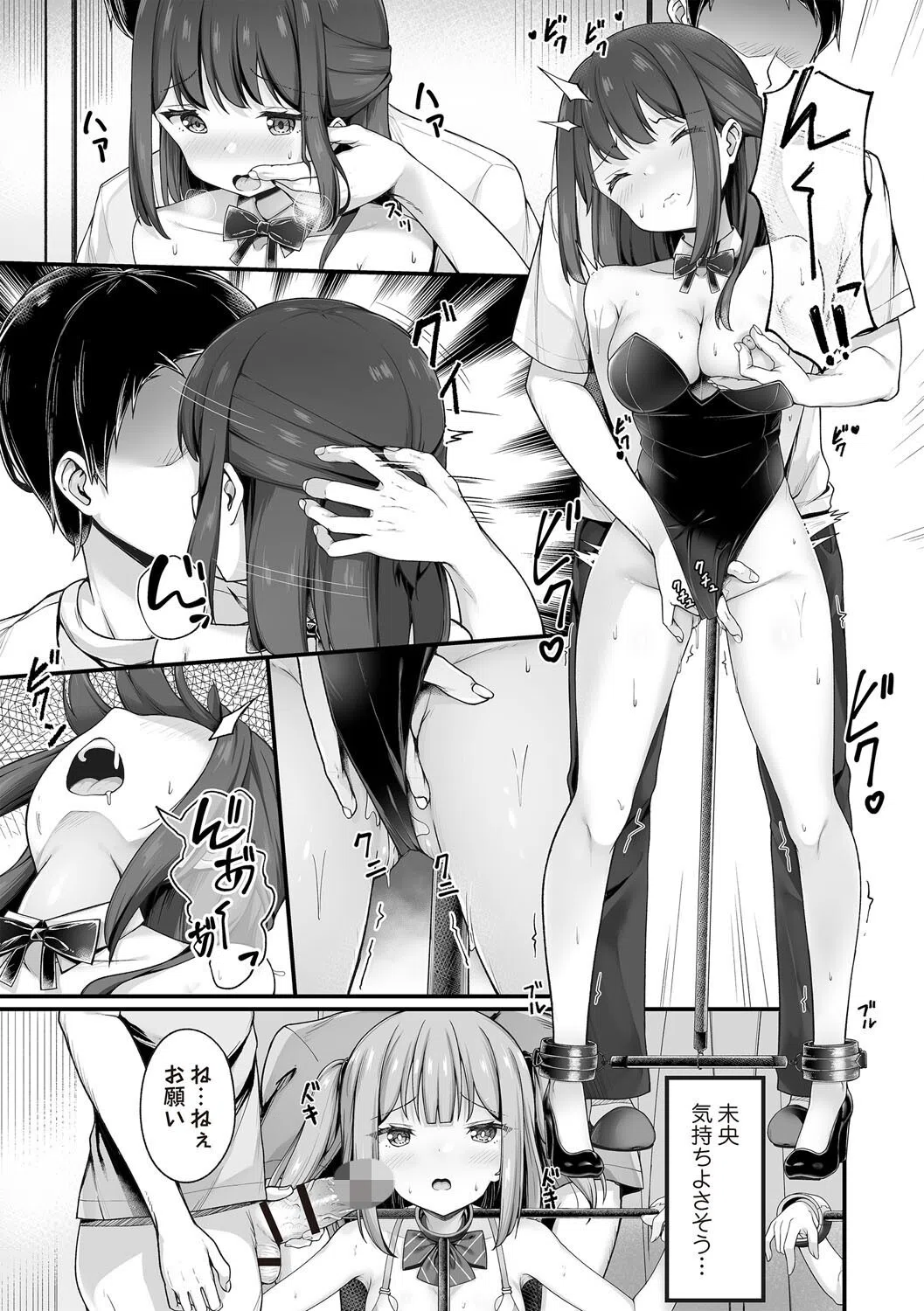 学園風俗部（単話） 7ページ