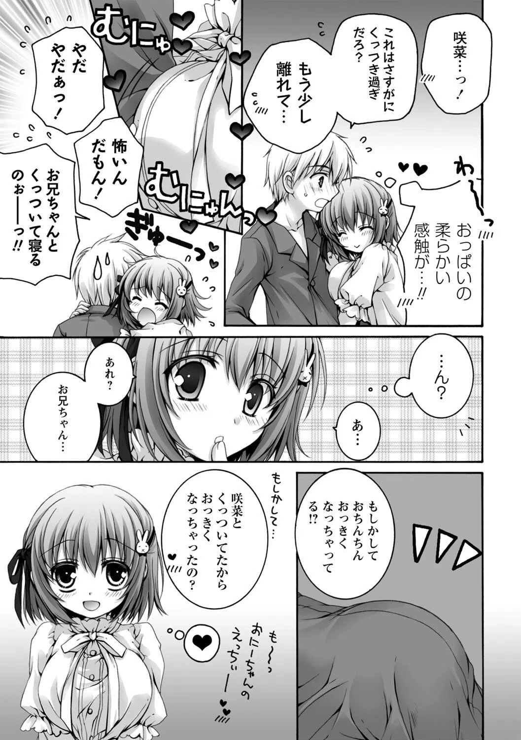 発情ガールズコレクション◇ 9ページ