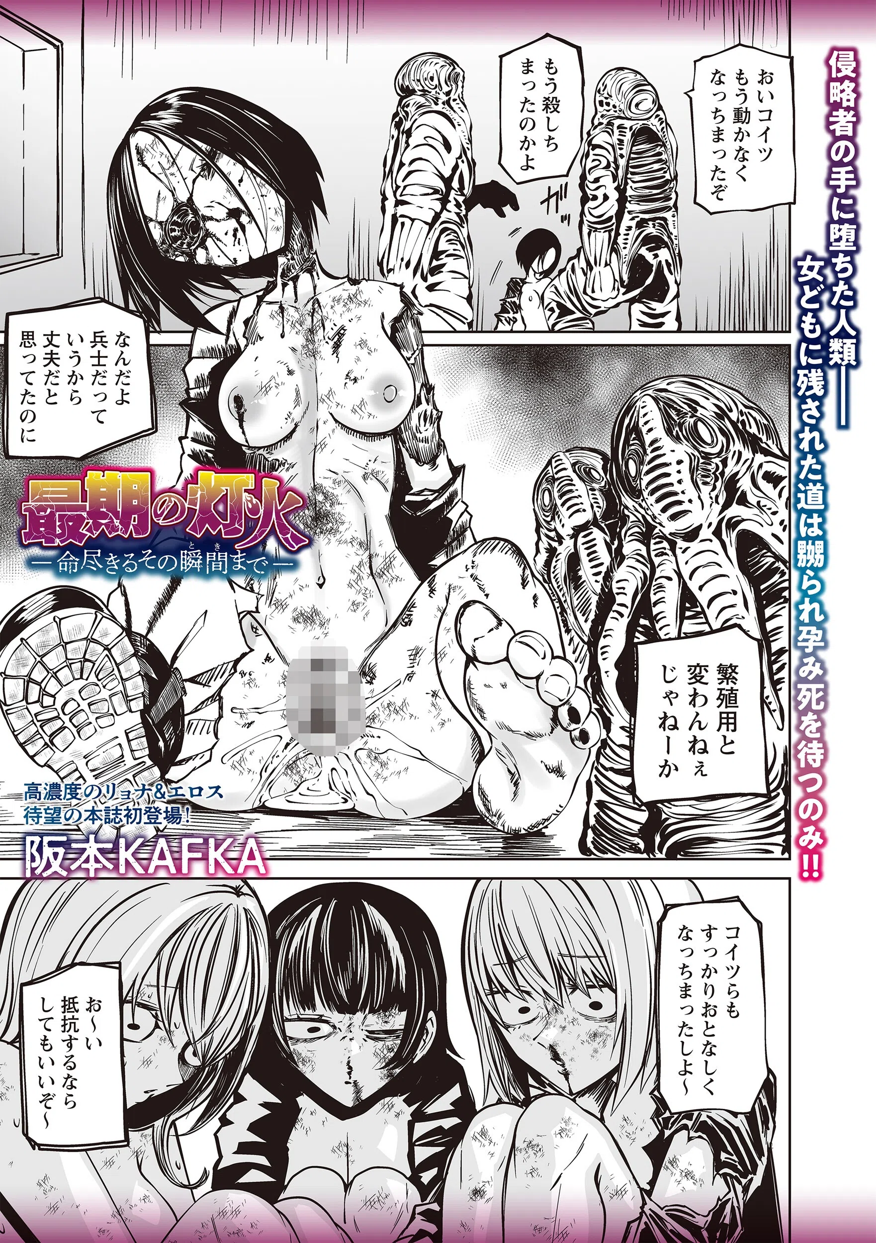 最期の灯火―命尽きるその瞬間まで―（単話）