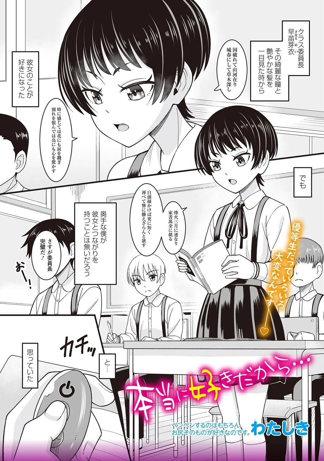 本当に好きだから…（単話）