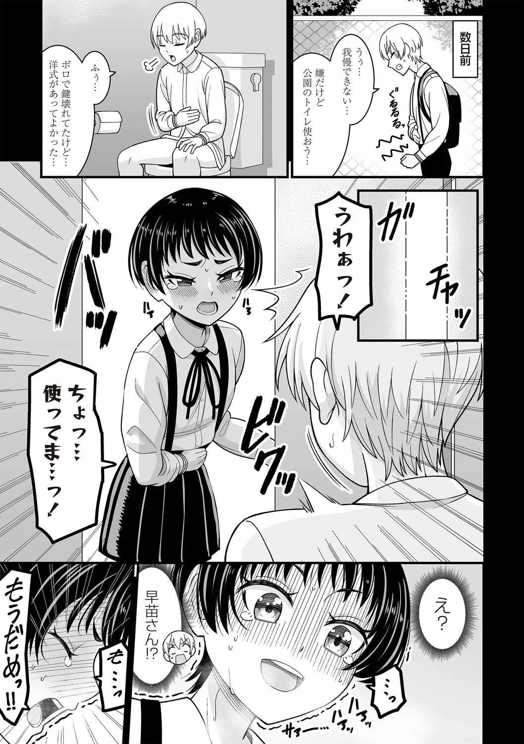 本当に好きだから…（単話） 3ページ