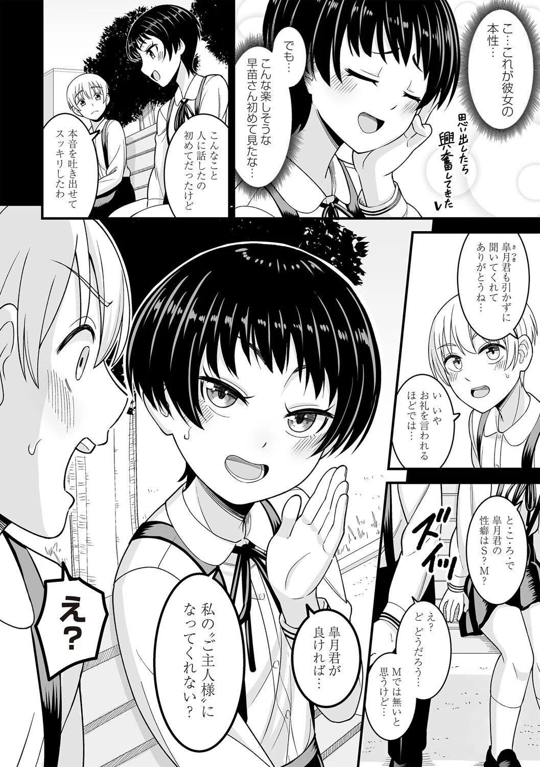本当に好きだから…（単話） 6ページ