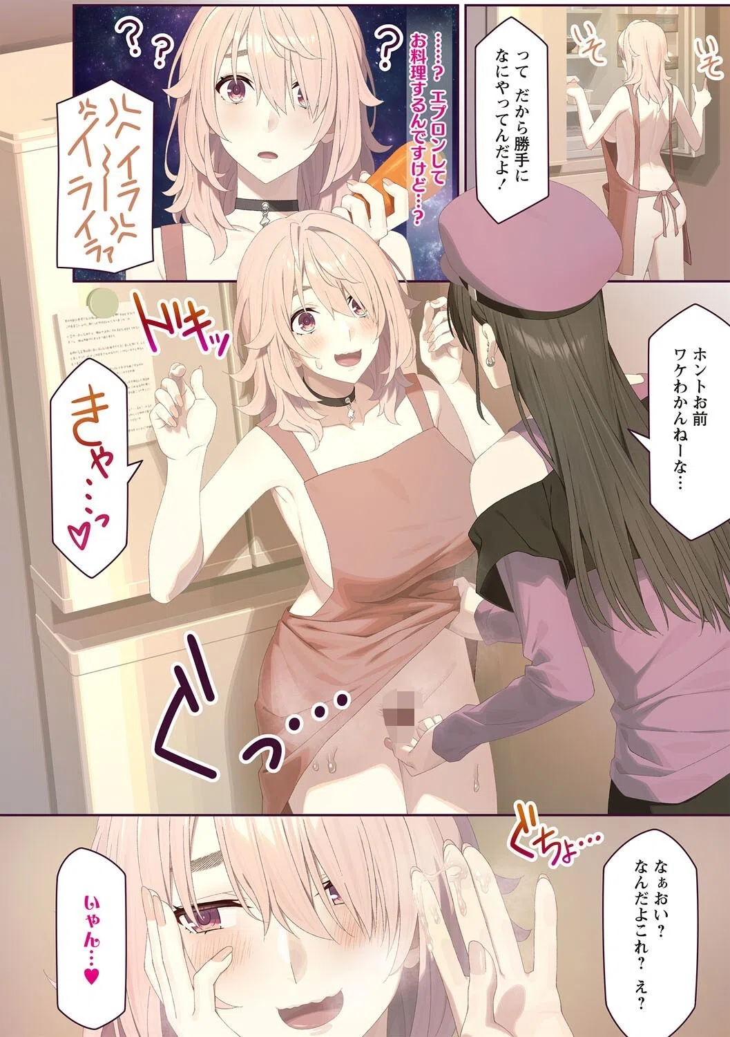 甘ったるくて危ない女（ヤツ）！（単話） 2ページ