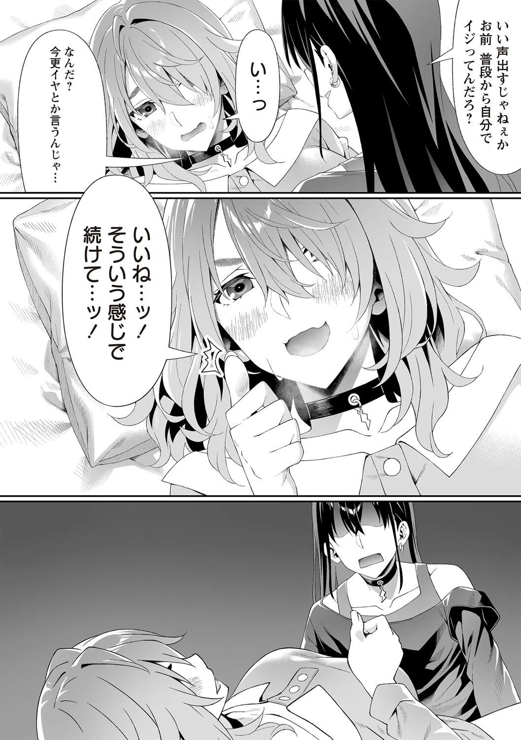 甘ったるくて危ない女（ヤツ）！（単話） 6ページ