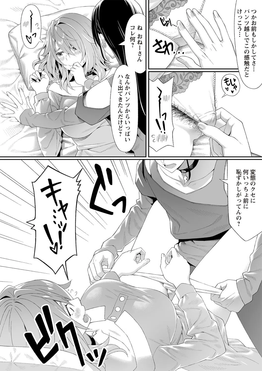 甘ったるくて危ない女（ヤツ）！（単話） 8ページ