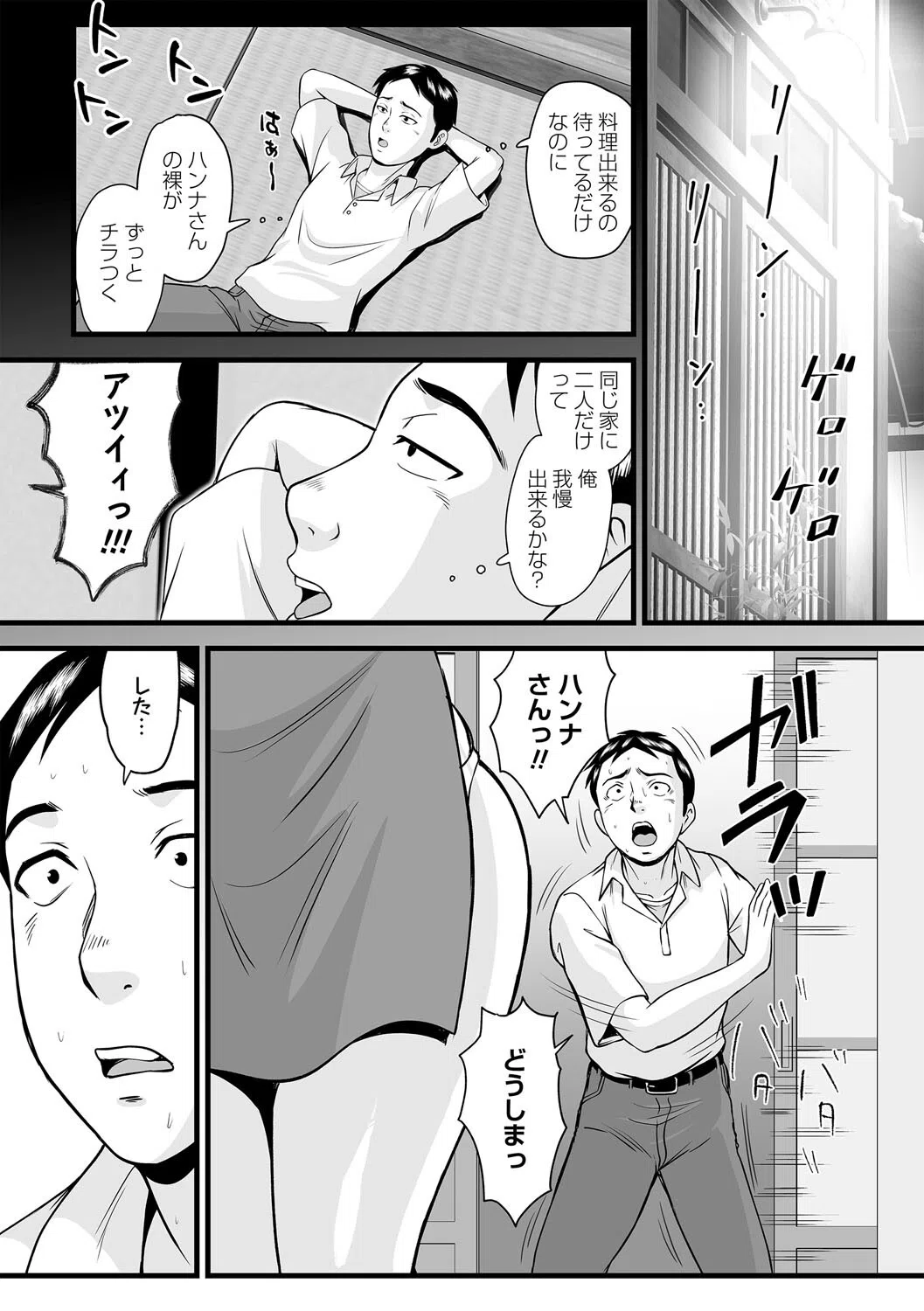 限界集落の家性婦ハンナさん(単話) 5ページ