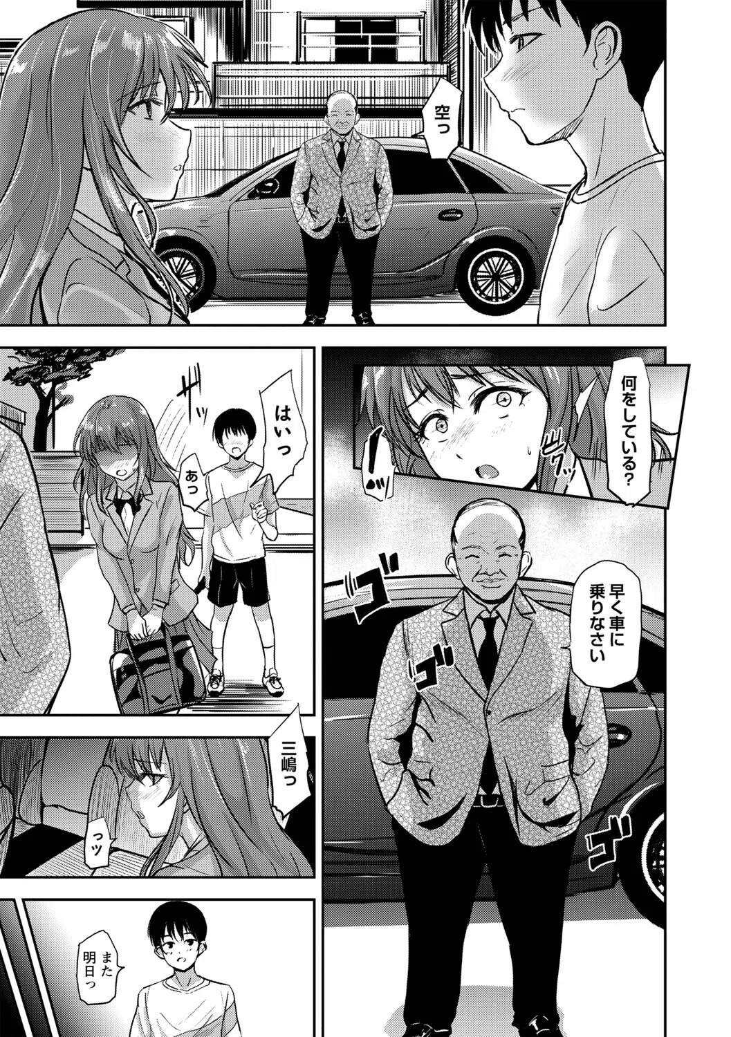 恋奴〜こいびとたち〜【デジタル特装版】 11ページ