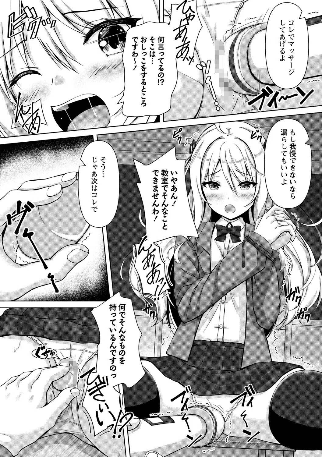 性春ヒロイン課外授業【デジタル特装版】 7ページ