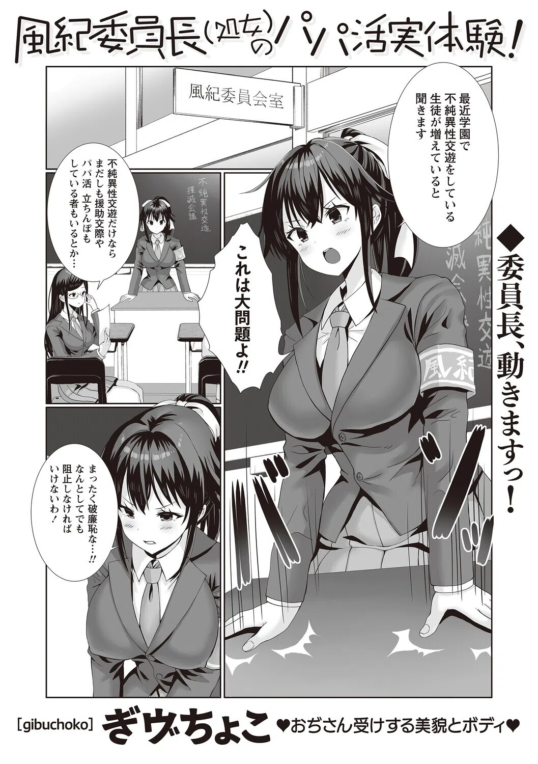 風紀委員長（処女）のパパ活実体験！（単話）