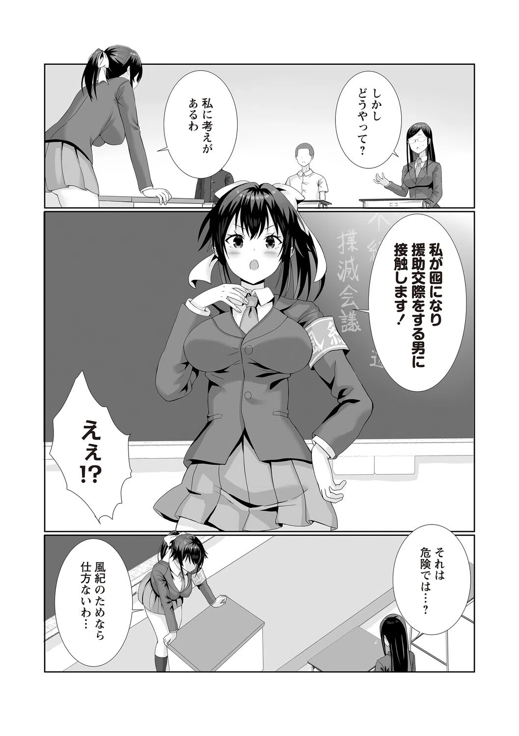 風紀委員長（処女）のパパ活実体験！（単話） 2ページ