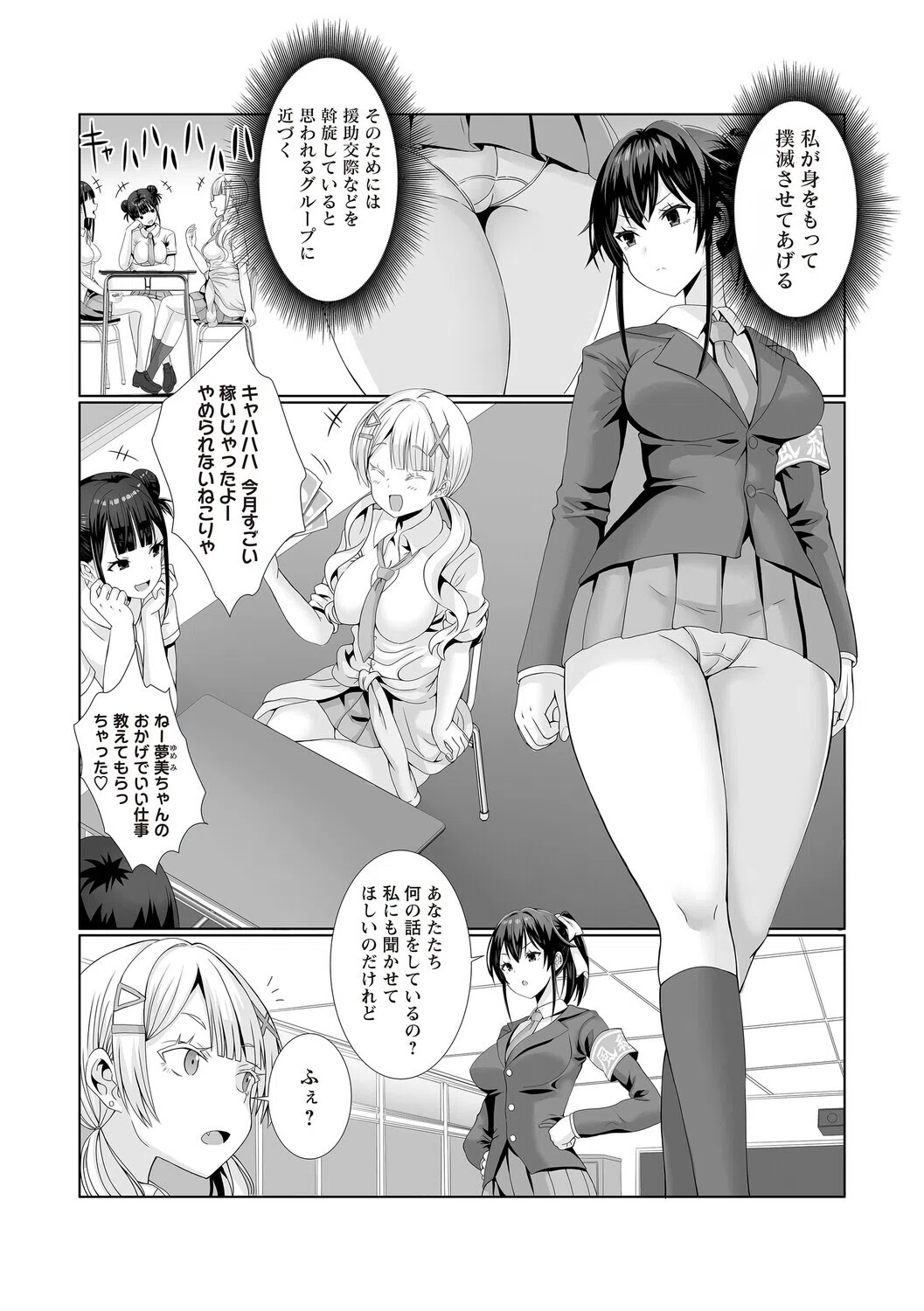 風紀委員長（処女）のパパ活実体験！（単話） 3ページ