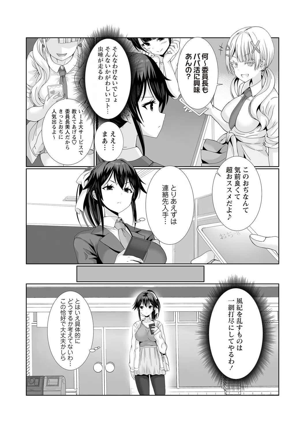風紀委員長（処女）のパパ活実体験！（単話） 4ページ