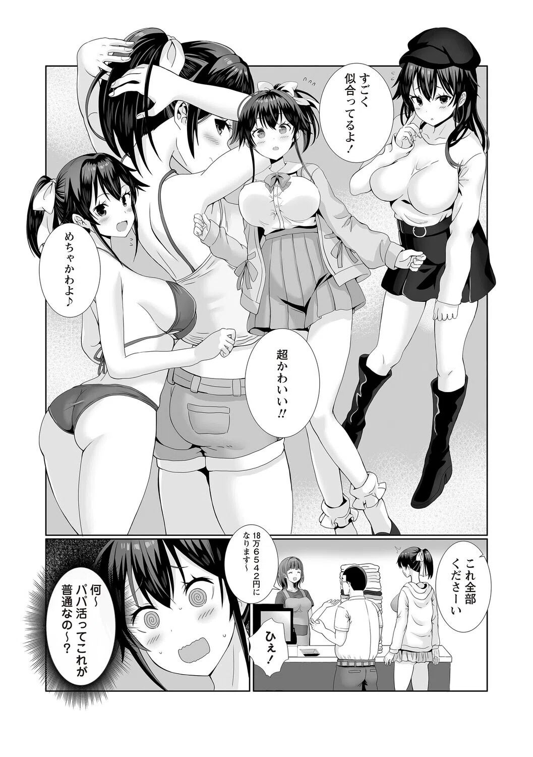 風紀委員長（処女）のパパ活実体験！（単話） 6ページ