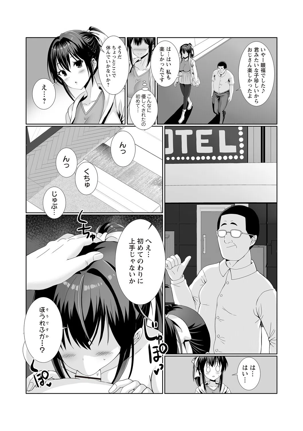 風紀委員長（処女）のパパ活実体験！（単話） 7ページ