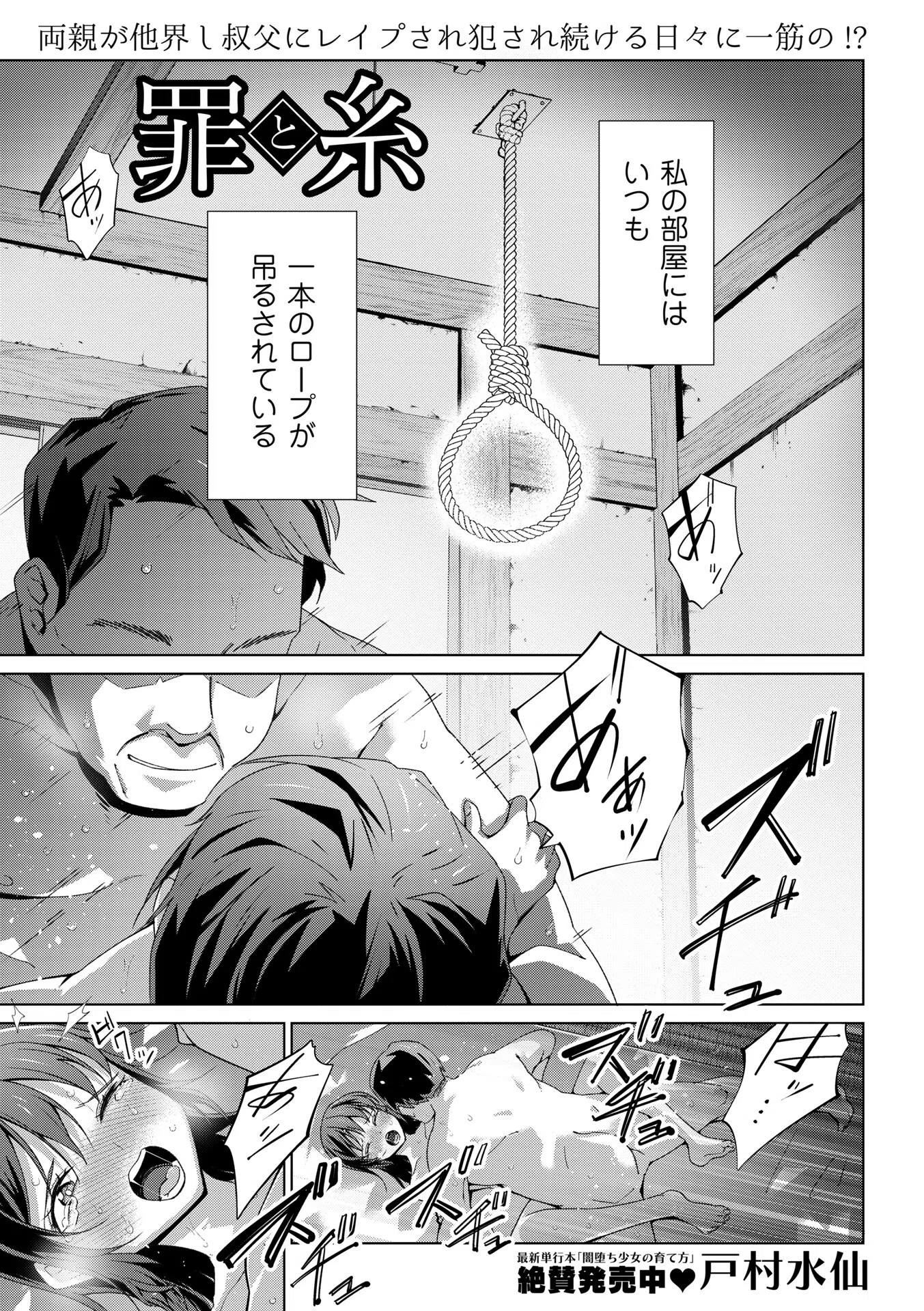 罪と糸（単話）