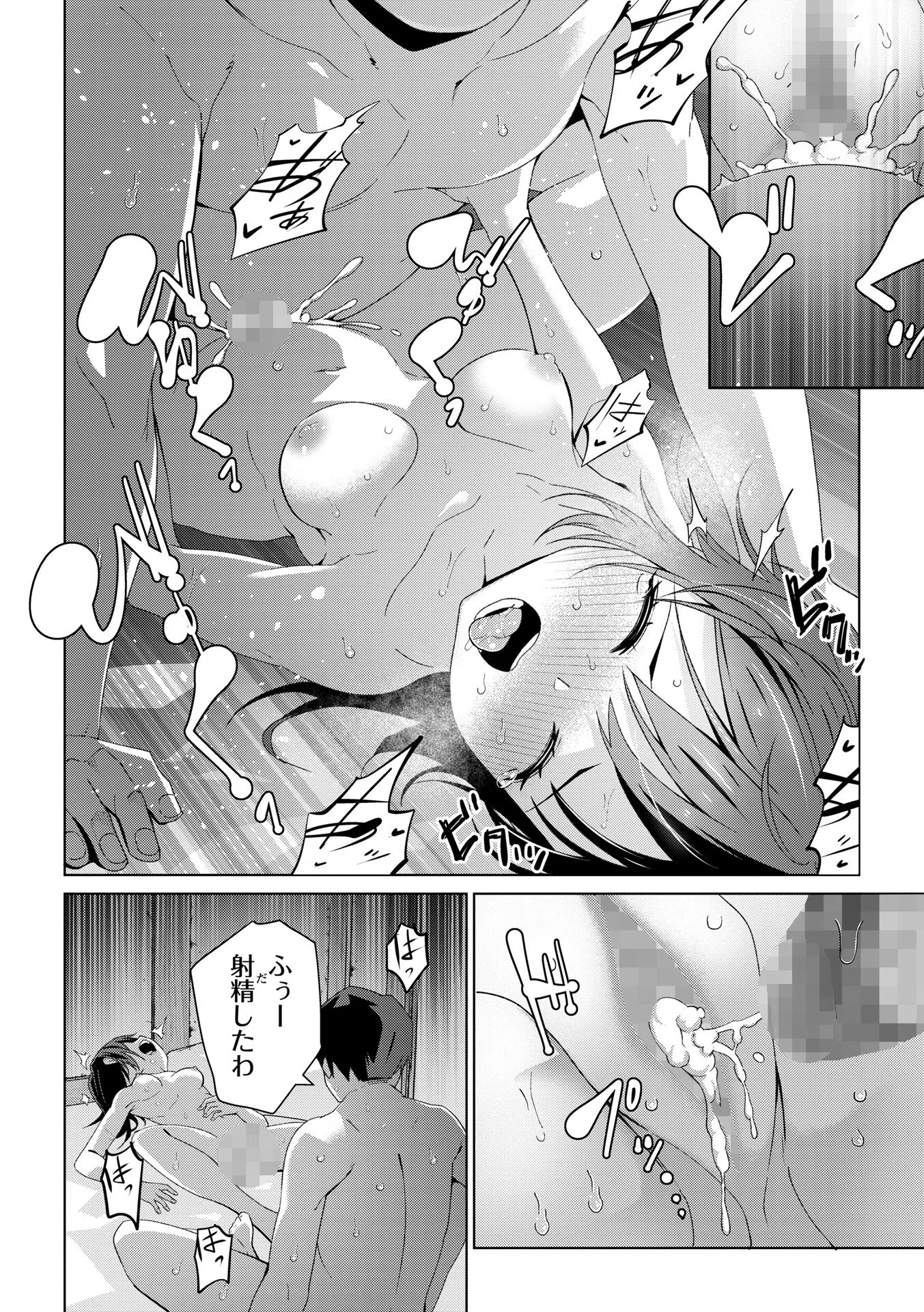 罪と糸（単話） 2ページ