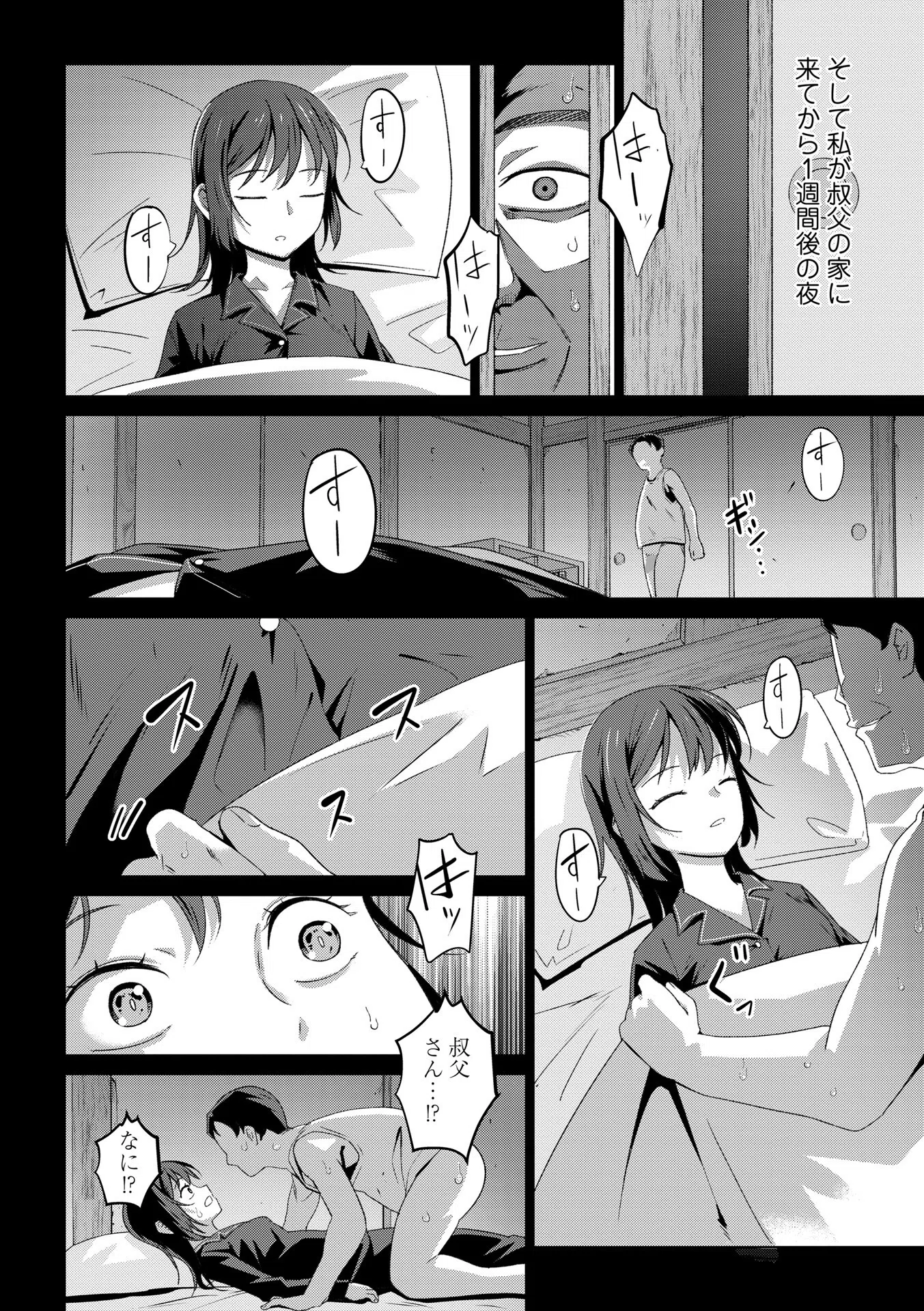 罪と糸（単話） 4ページ