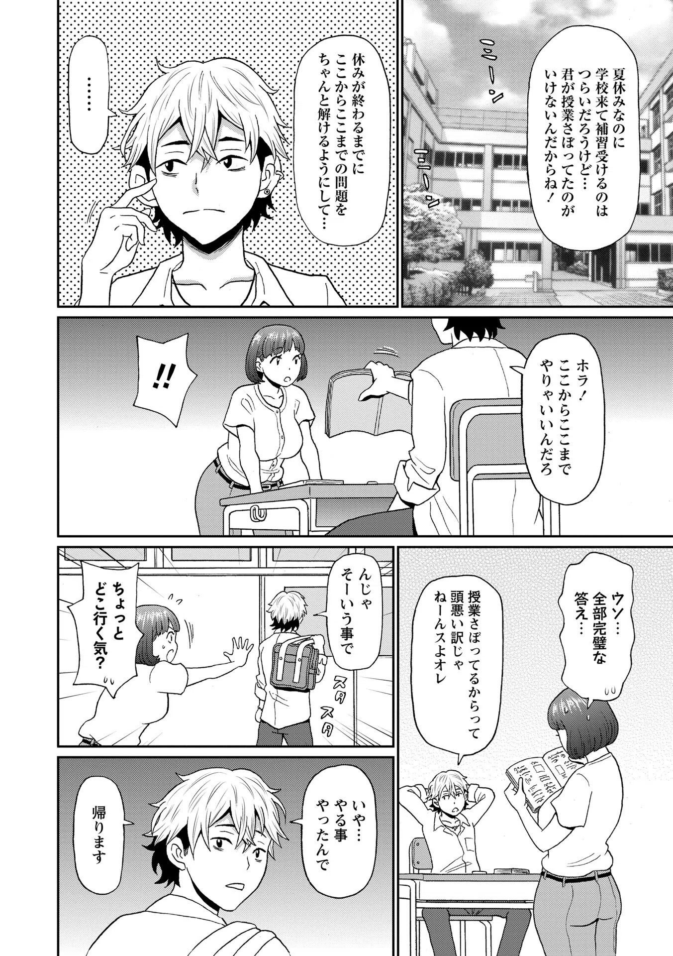 先生チョロすぎ◇（単話） 2ページ