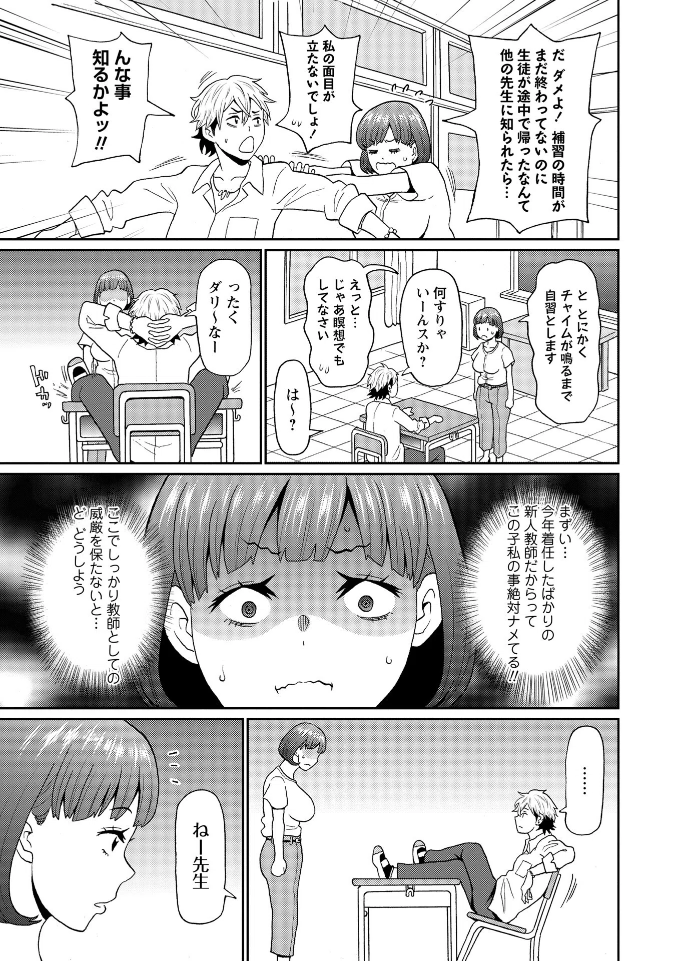 先生チョロすぎ◇（単話） 3ページ