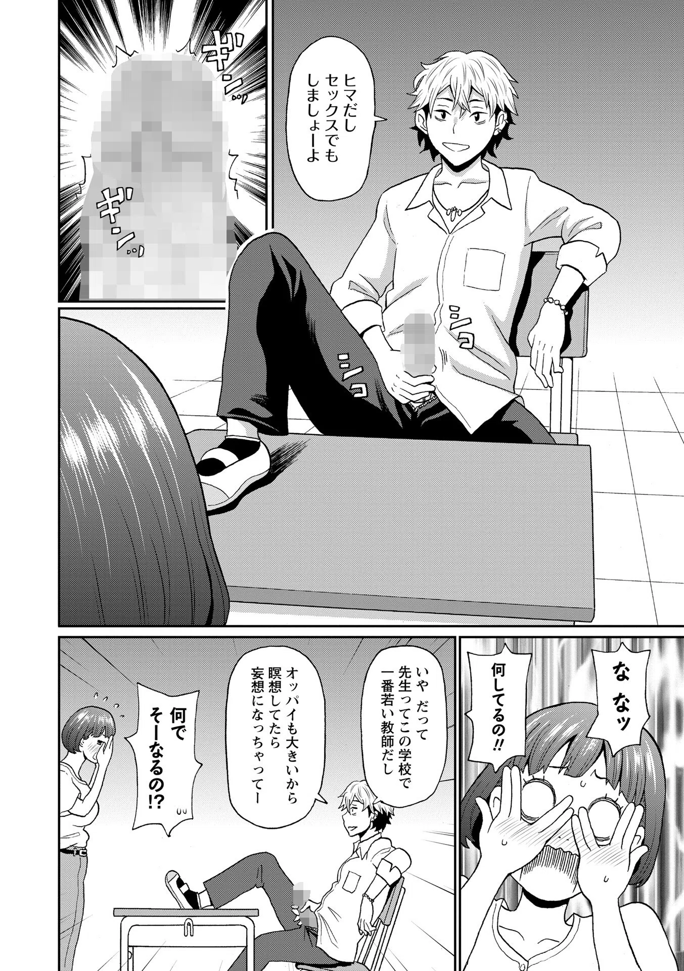 先生チョロすぎ◇（単話） 4ページ