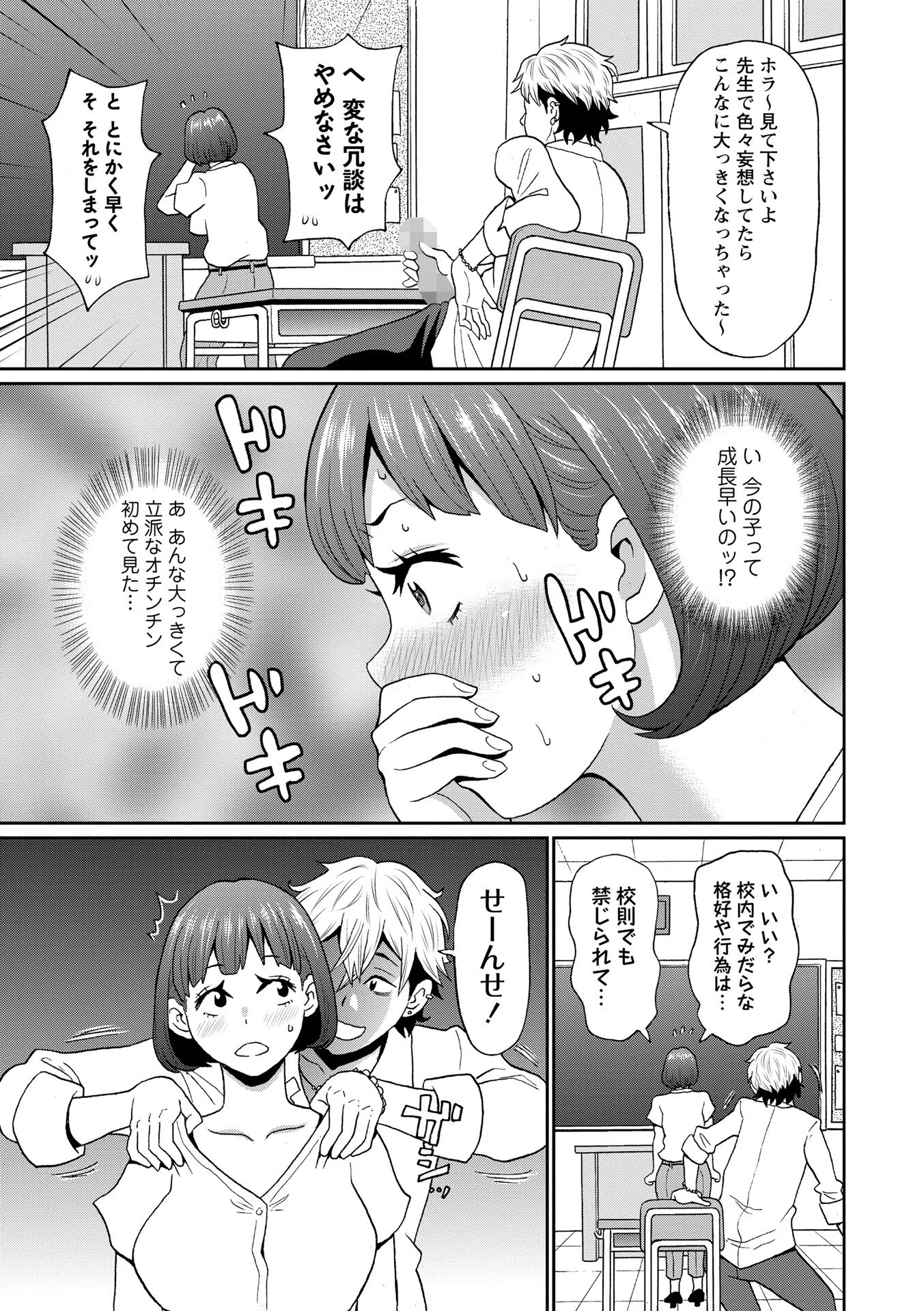 先生チョロすぎ◇（単話） 5ページ