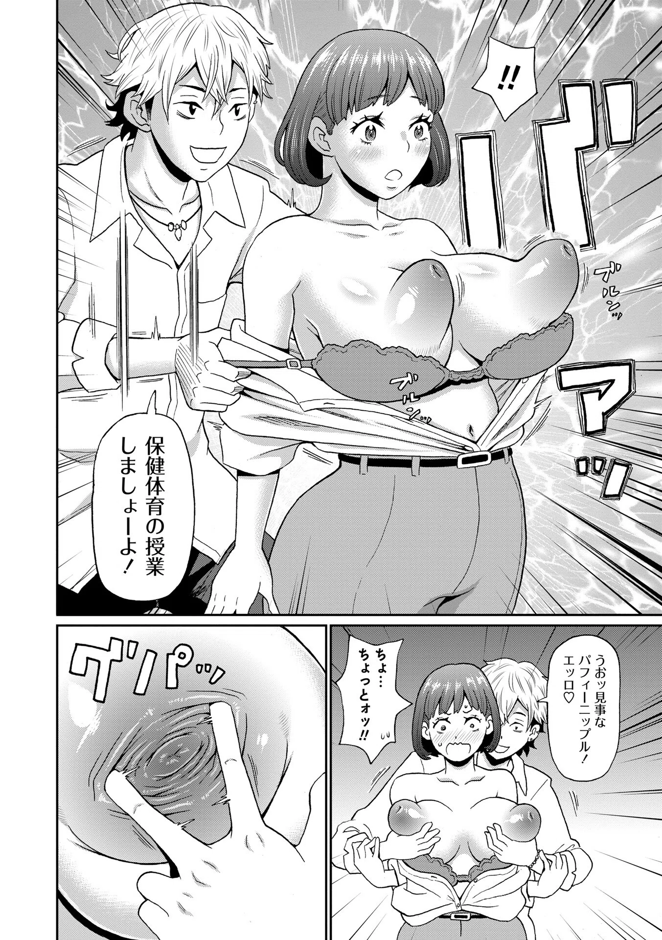 先生チョロすぎ◇（単話） 6ページ