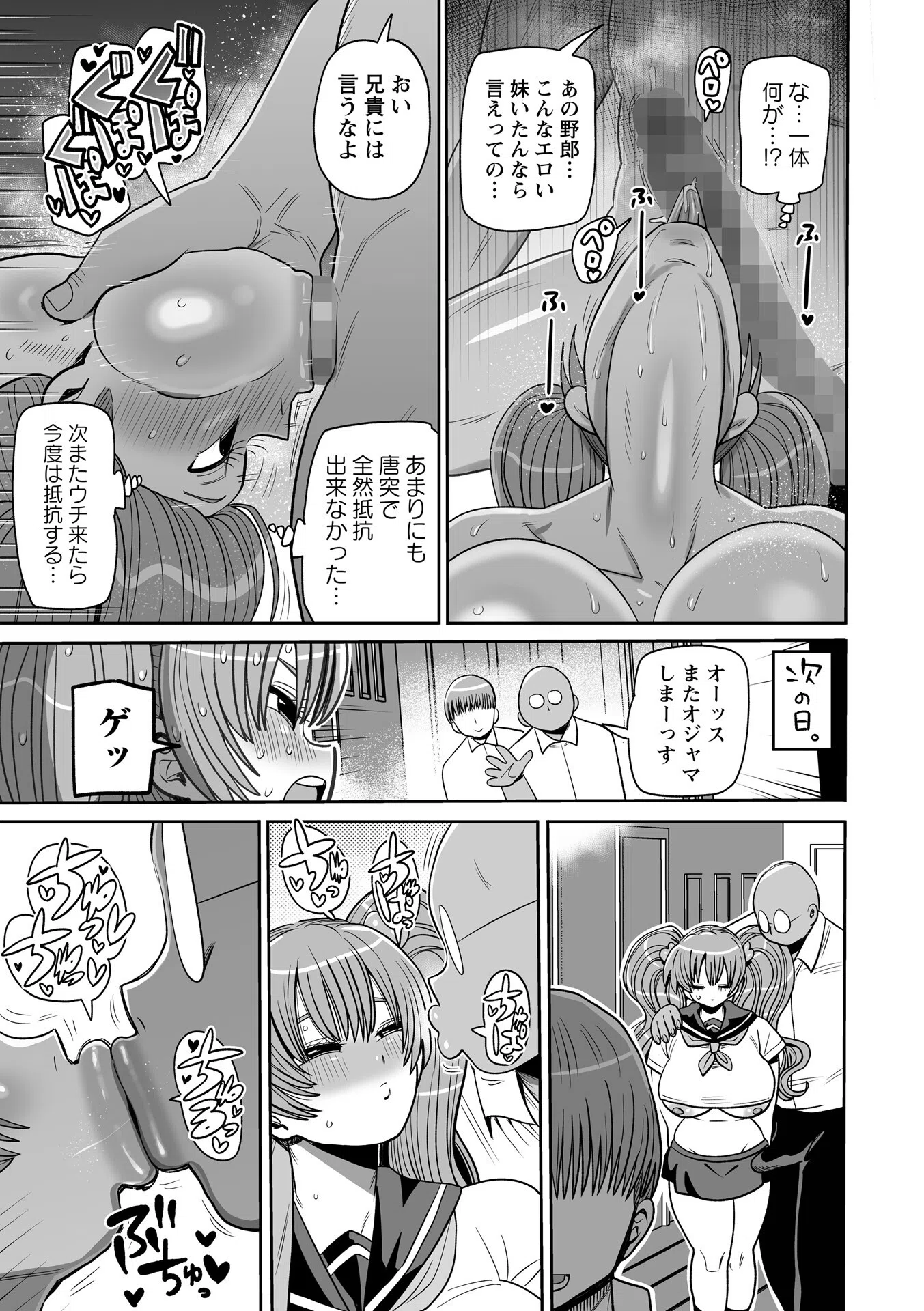 犯●れ妹みさき（母も犯●れるよ！）（単話） 3ページ