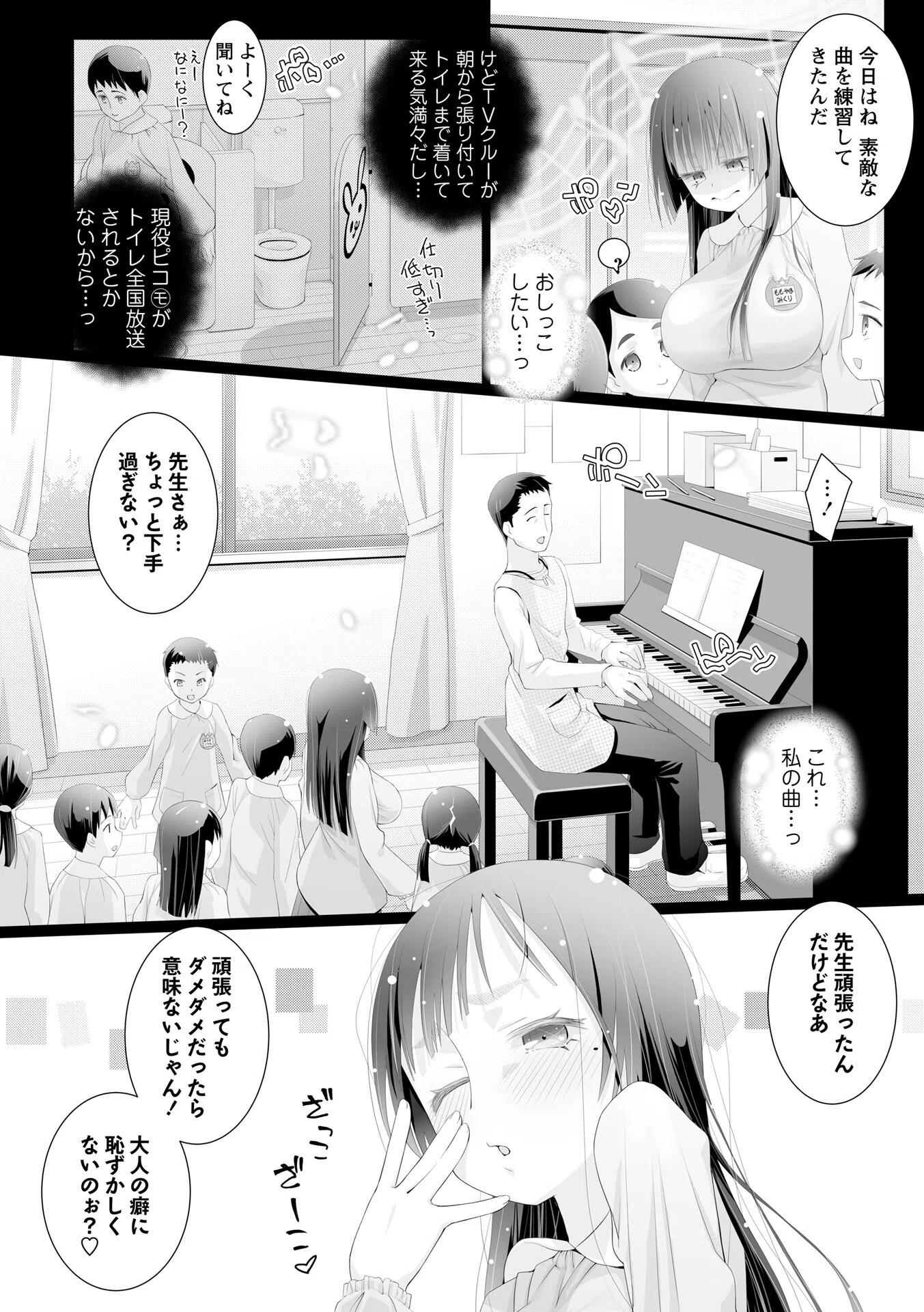 落第少女はジュニアアイドル？（単話） 4ページ